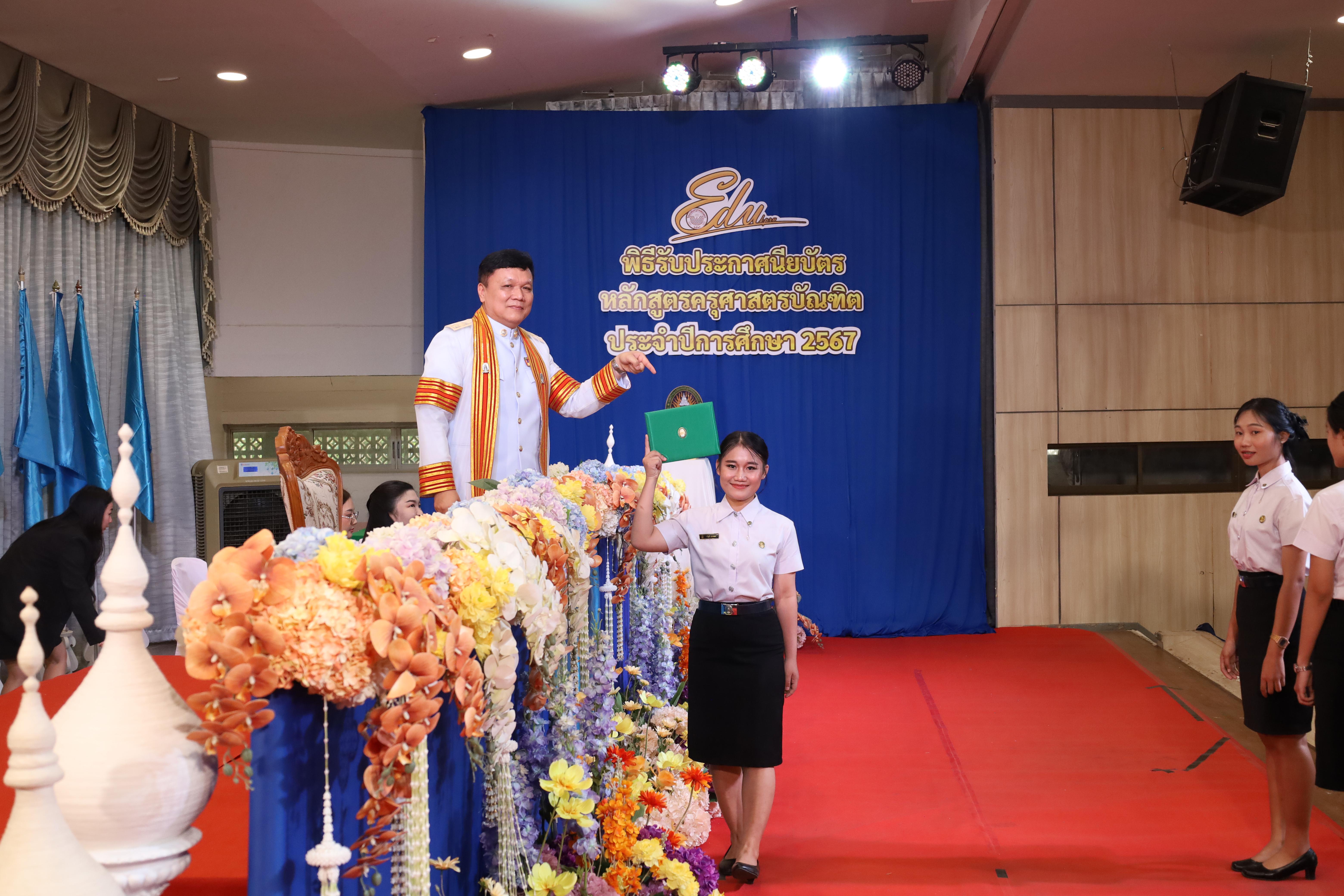 556. งานปัจฉิมนิเทศนักศึกษาหลักสูตรครุศาสตรบัณฑิต