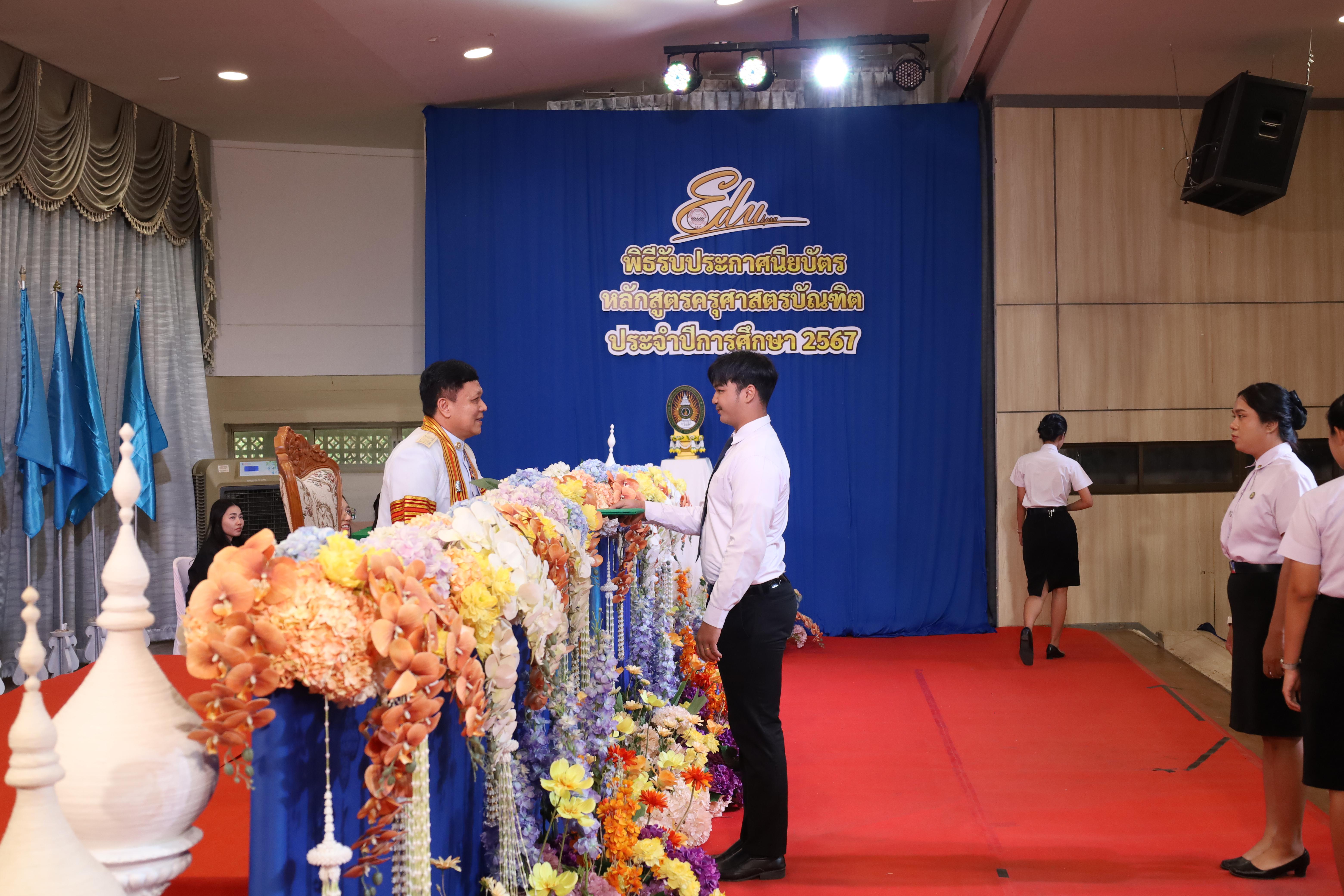 564. งานปัจฉิมนิเทศนักศึกษาหลักสูตรครุศาสตรบัณฑิต