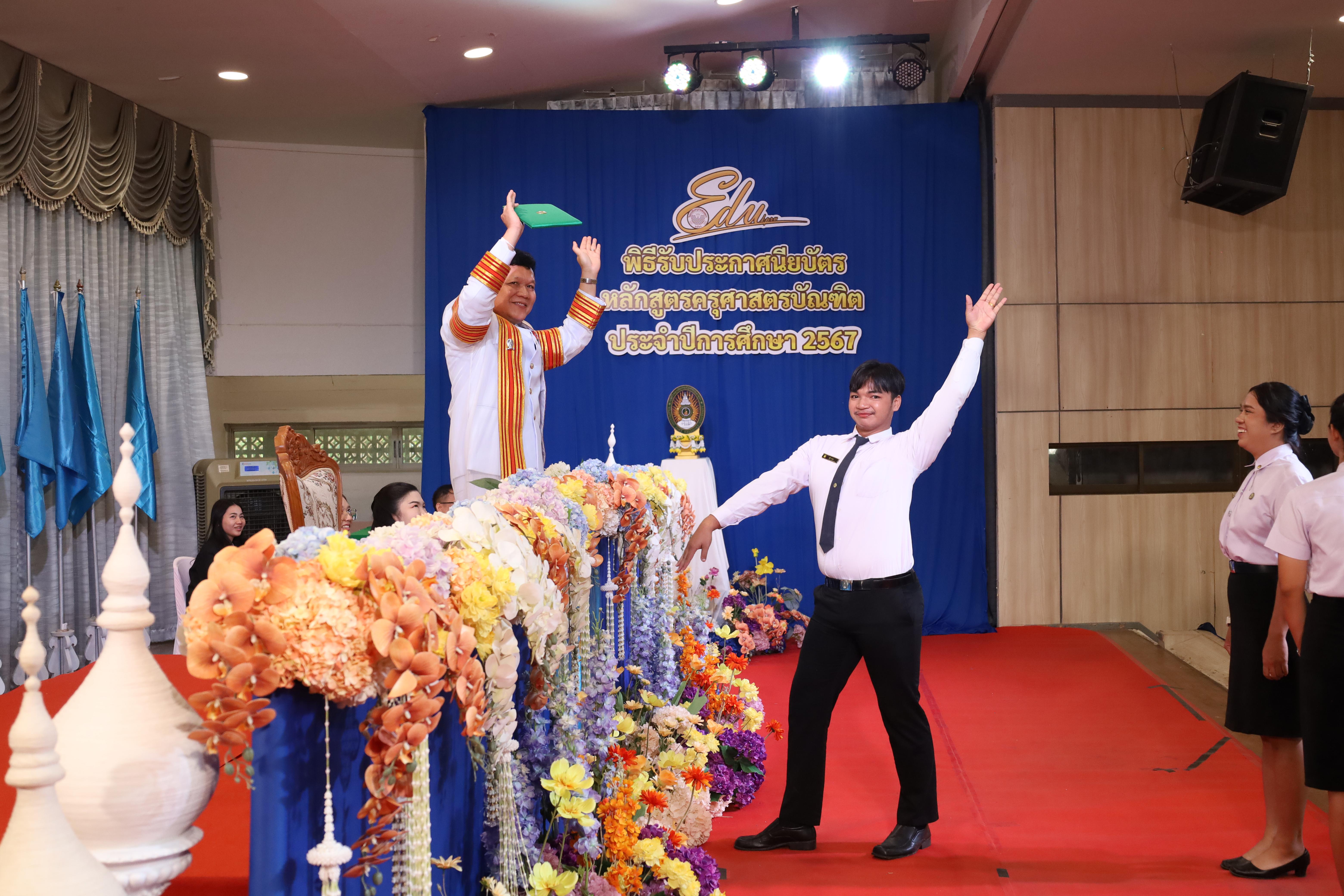565. งานปัจฉิมนิเทศนักศึกษาหลักสูตรครุศาสตรบัณฑิต