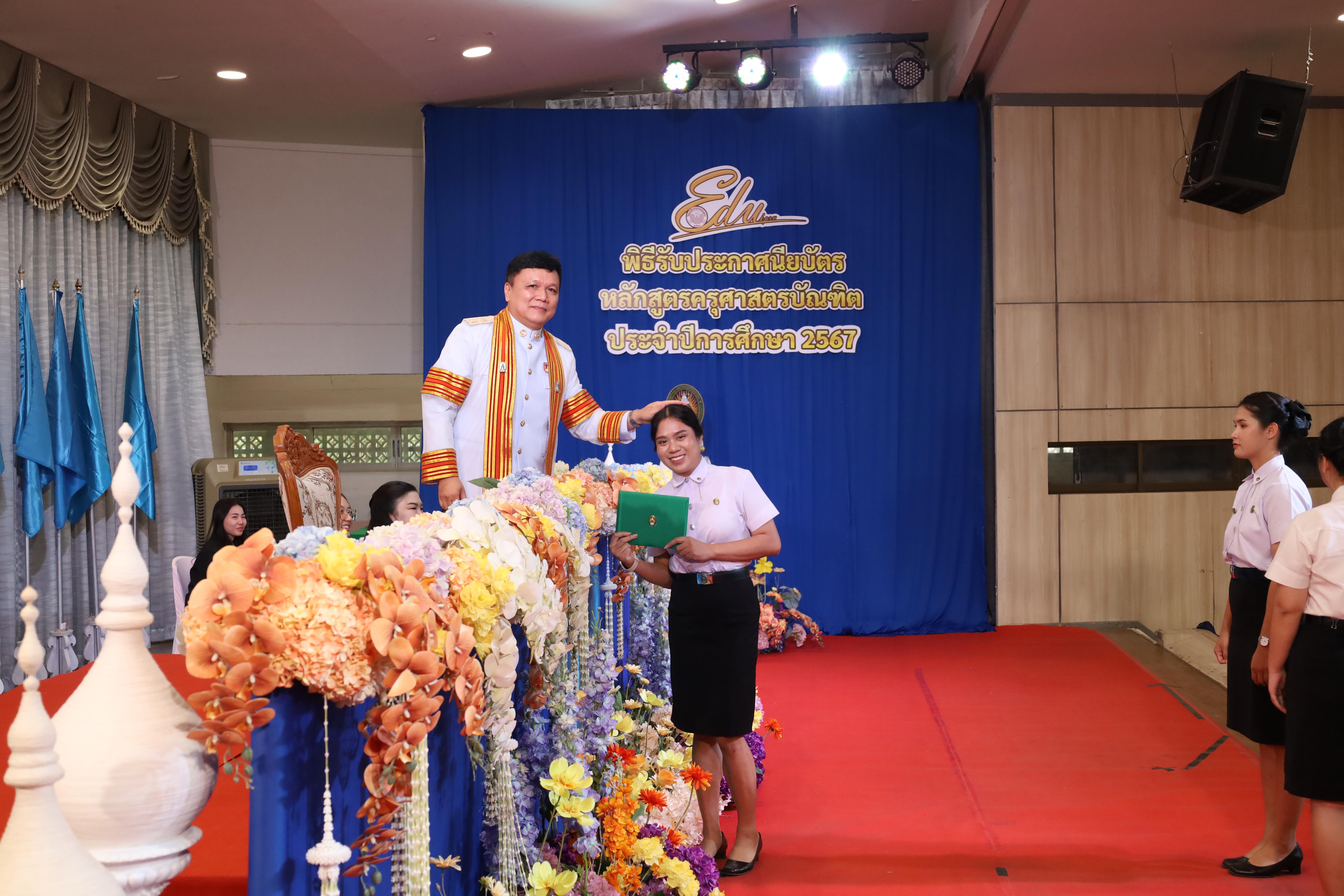 574. งานปัจฉิมนิเทศนักศึกษาหลักสูตรครุศาสตรบัณฑิต