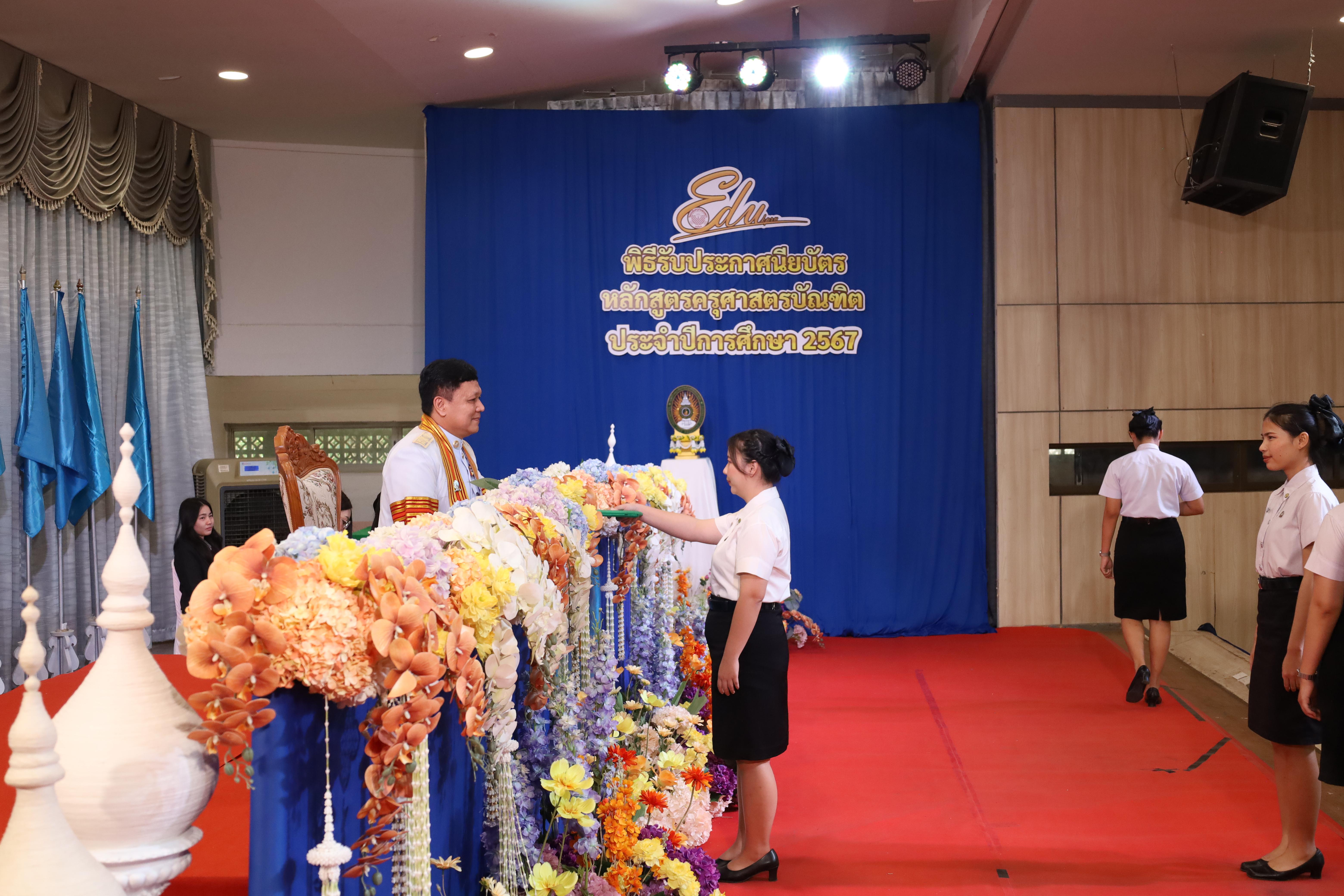 580. งานปัจฉิมนิเทศนักศึกษาหลักสูตรครุศาสตรบัณฑิต