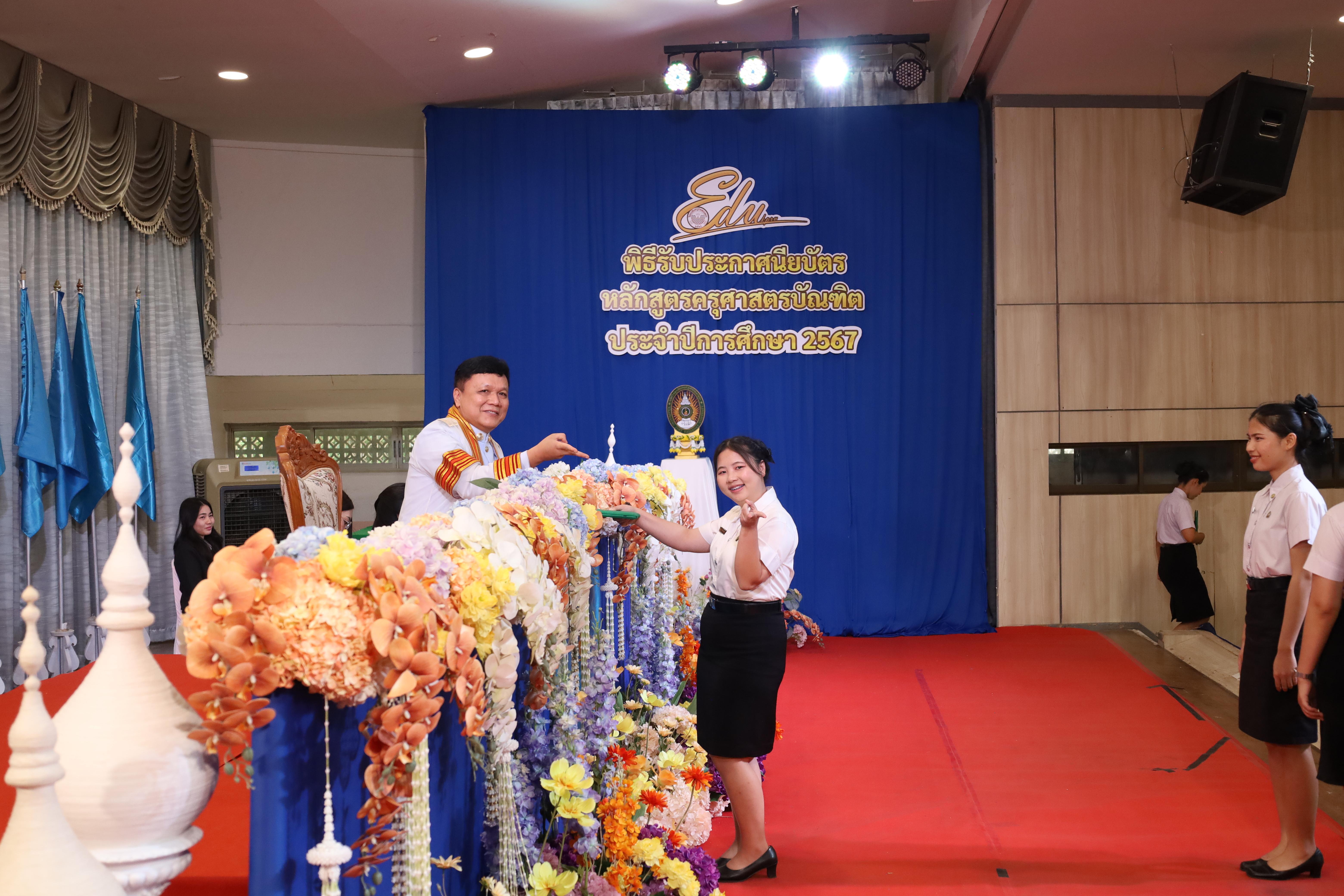 581. งานปัจฉิมนิเทศนักศึกษาหลักสูตรครุศาสตรบัณฑิต