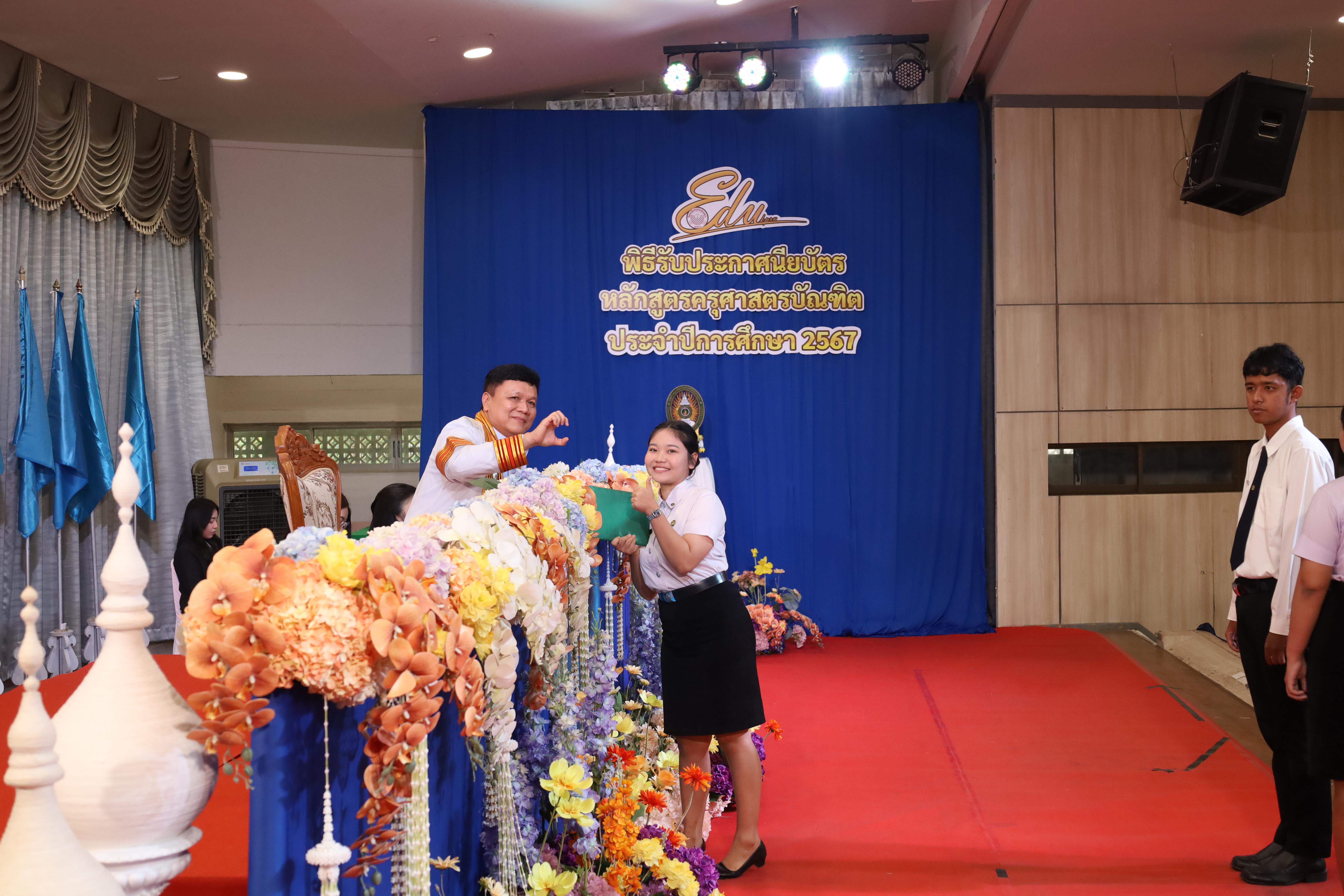 588. งานปัจฉิมนิเทศนักศึกษาหลักสูตรครุศาสตรบัณฑิต