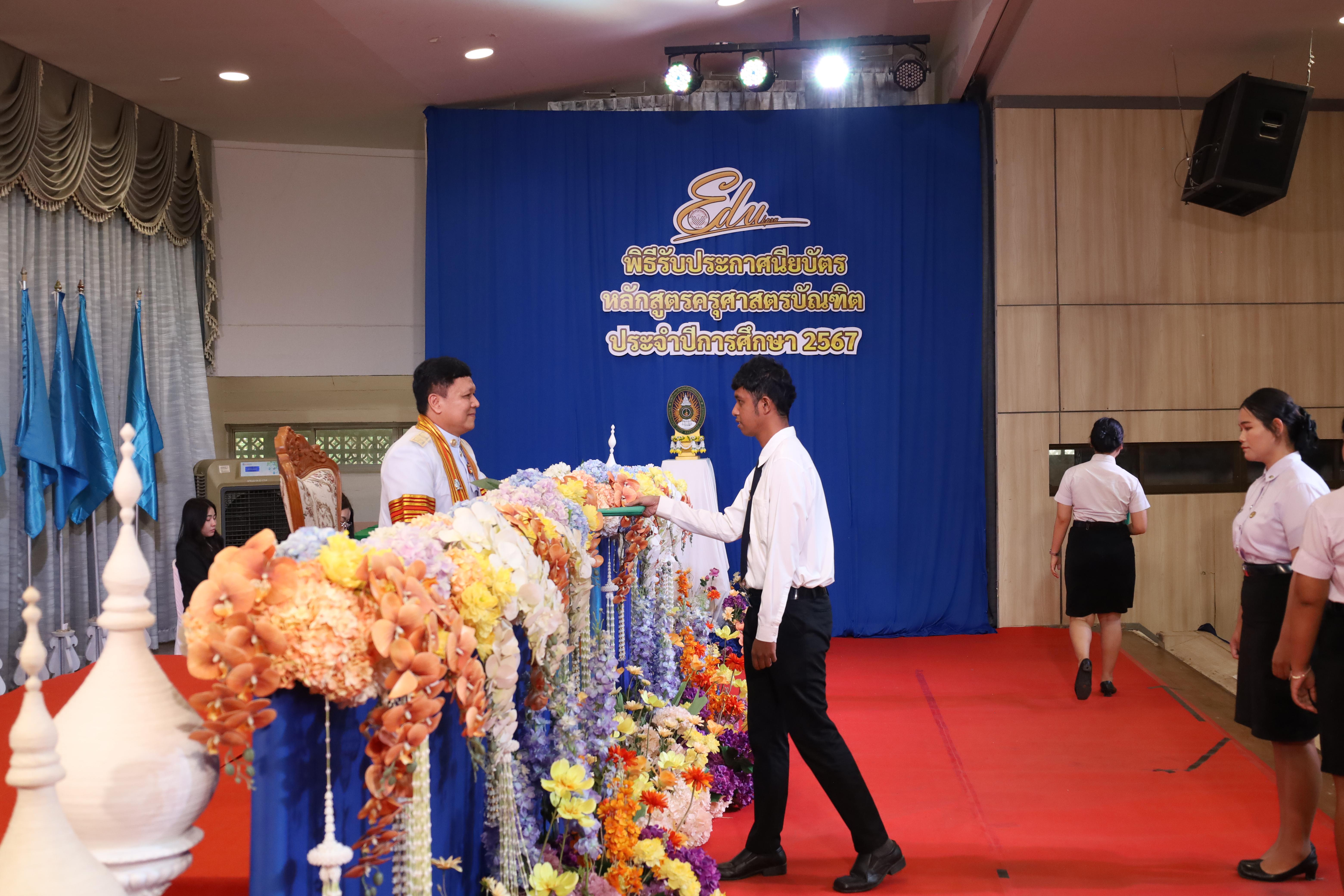 589. งานปัจฉิมนิเทศนักศึกษาหลักสูตรครุศาสตรบัณฑิต