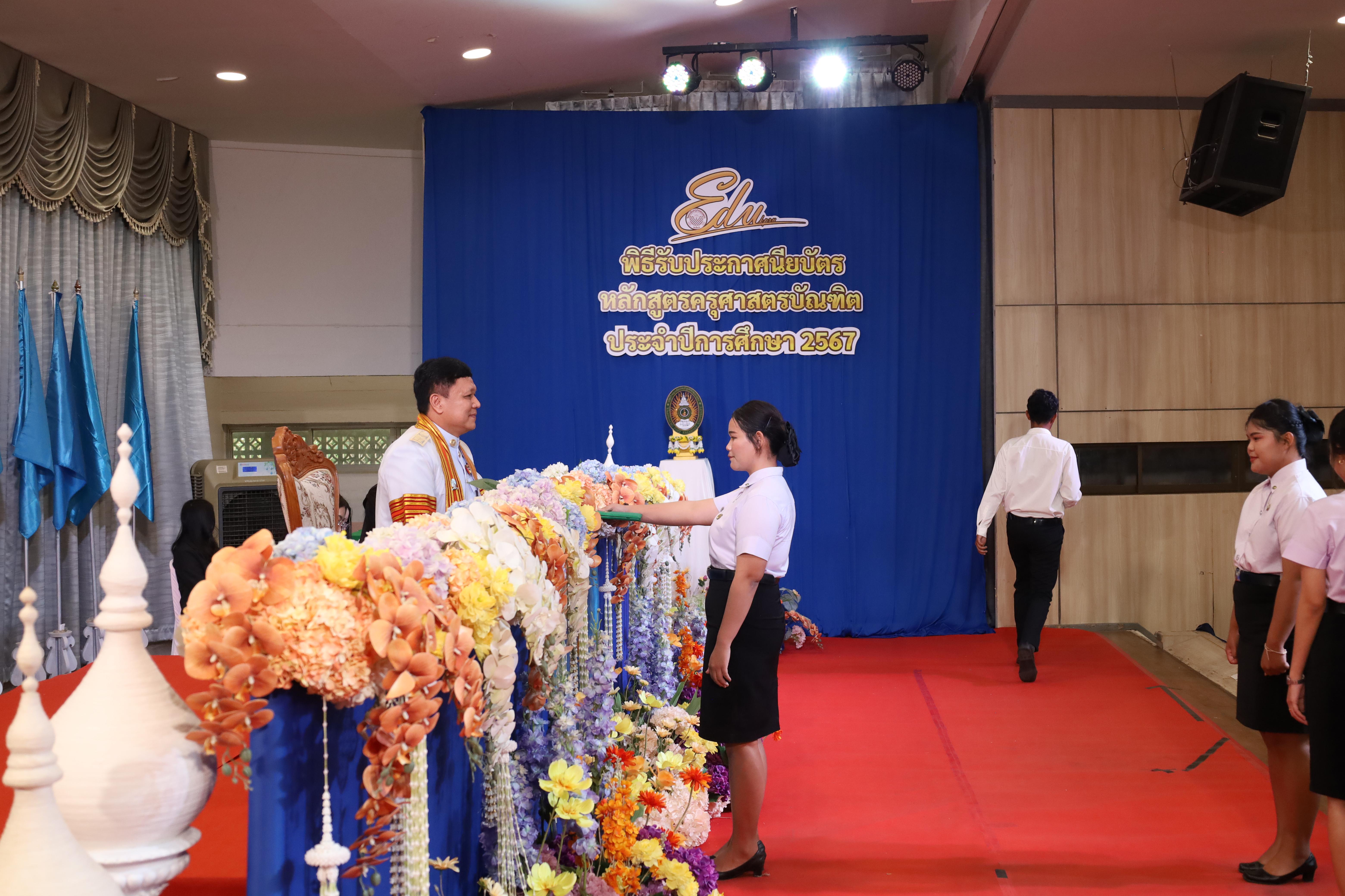 594. งานปัจฉิมนิเทศนักศึกษาหลักสูตรครุศาสตรบัณฑิต