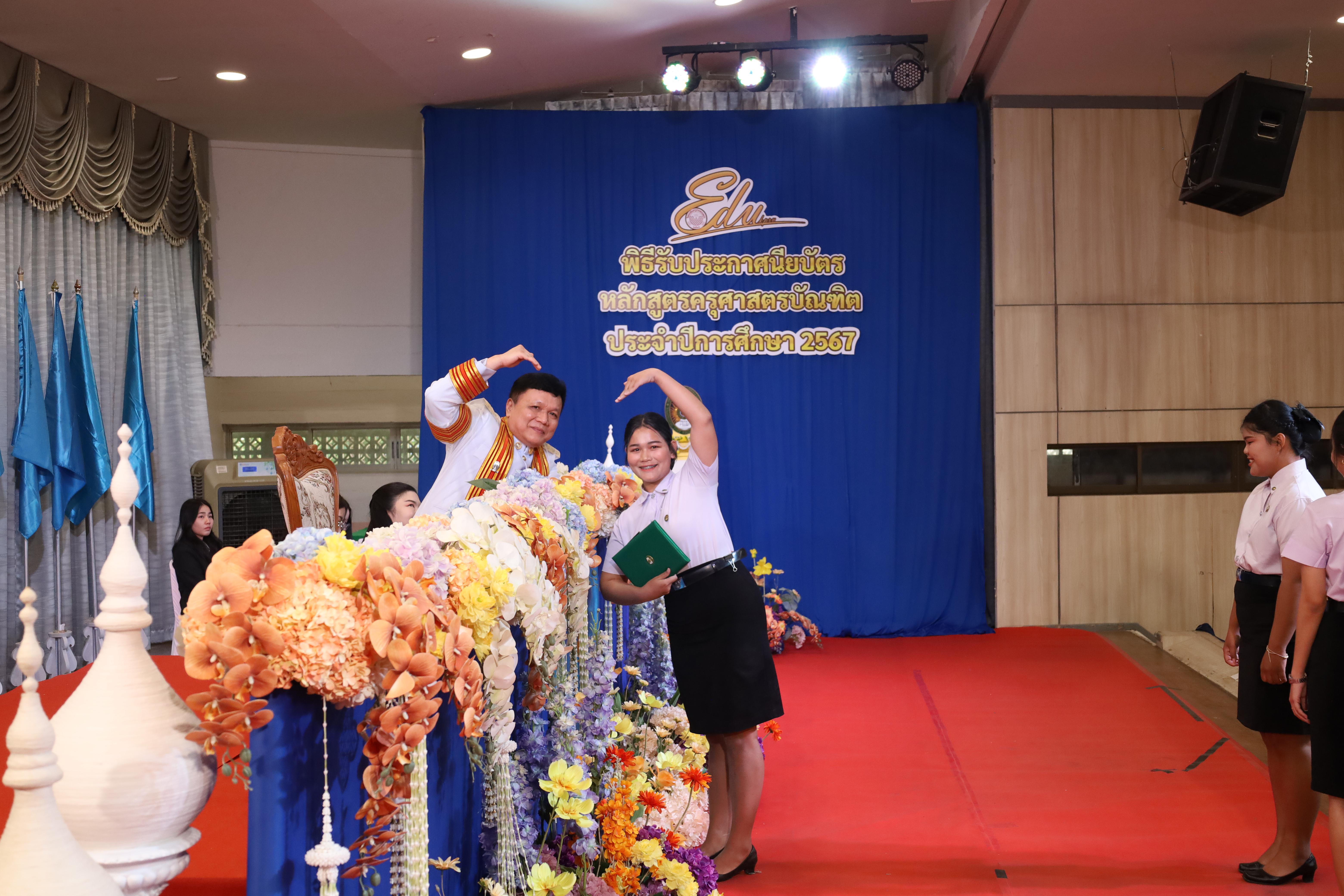 595. งานปัจฉิมนิเทศนักศึกษาหลักสูตรครุศาสตรบัณฑิต