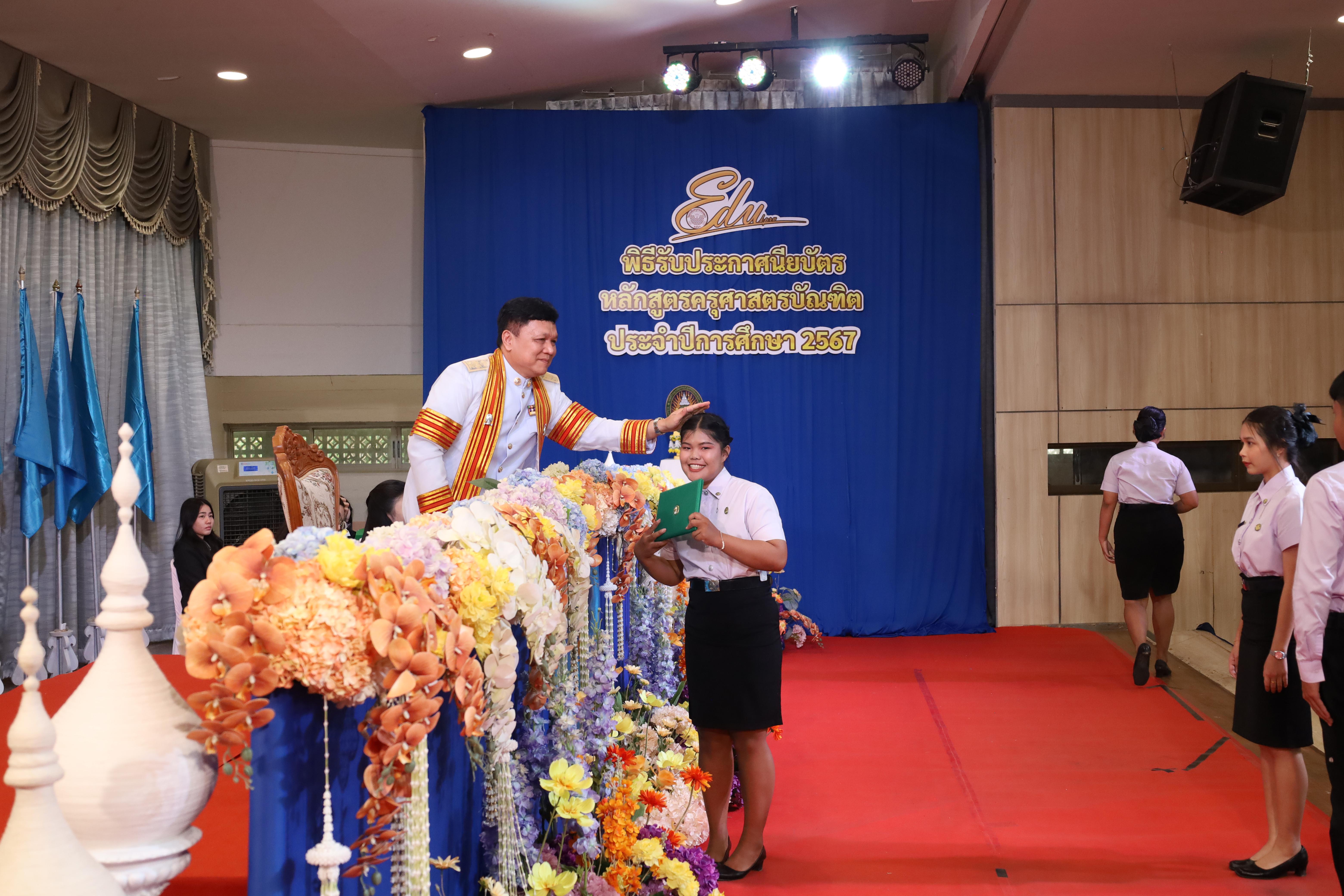 597. งานปัจฉิมนิเทศนักศึกษาหลักสูตรครุศาสตรบัณฑิต