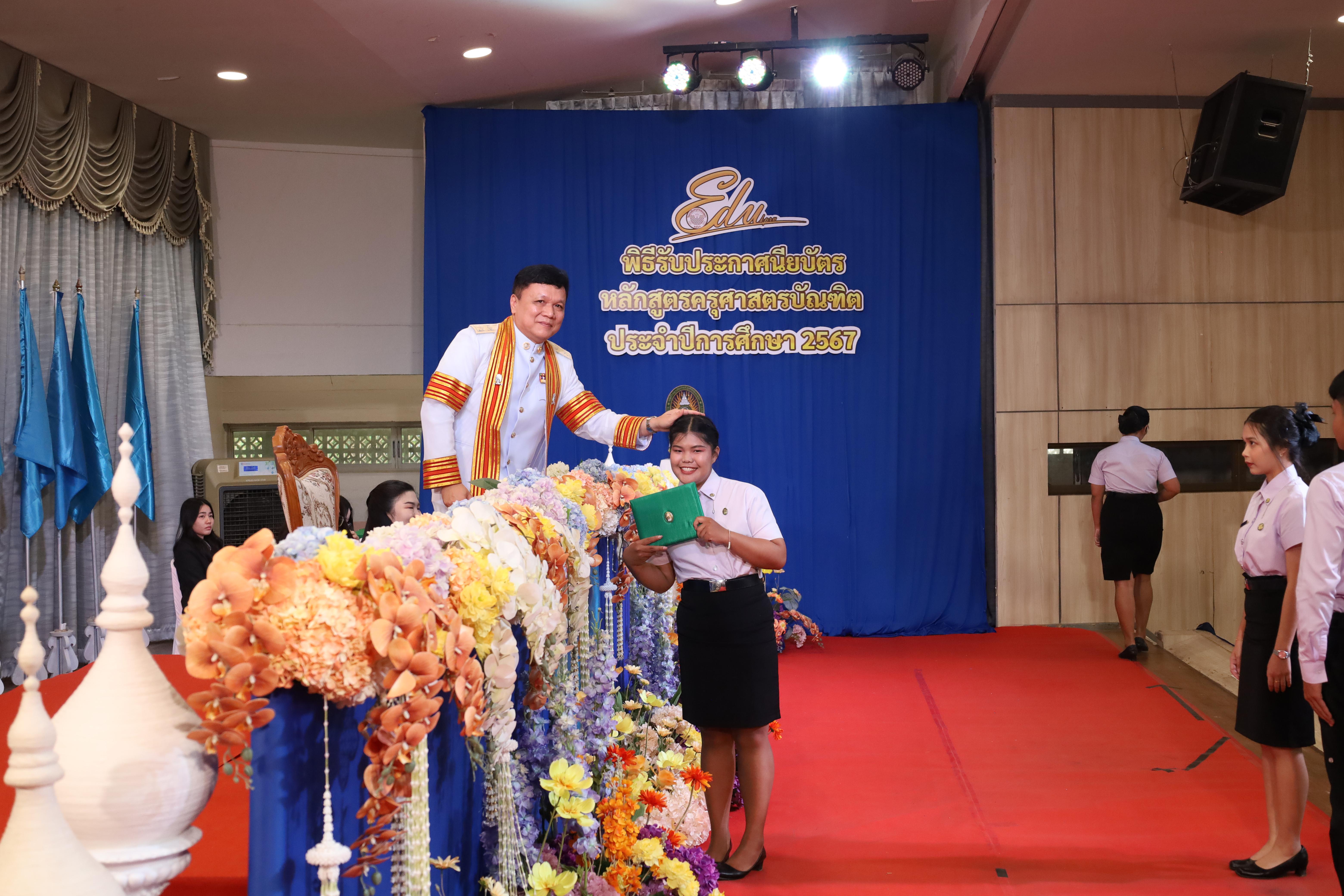 598. งานปัจฉิมนิเทศนักศึกษาหลักสูตรครุศาสตรบัณฑิต