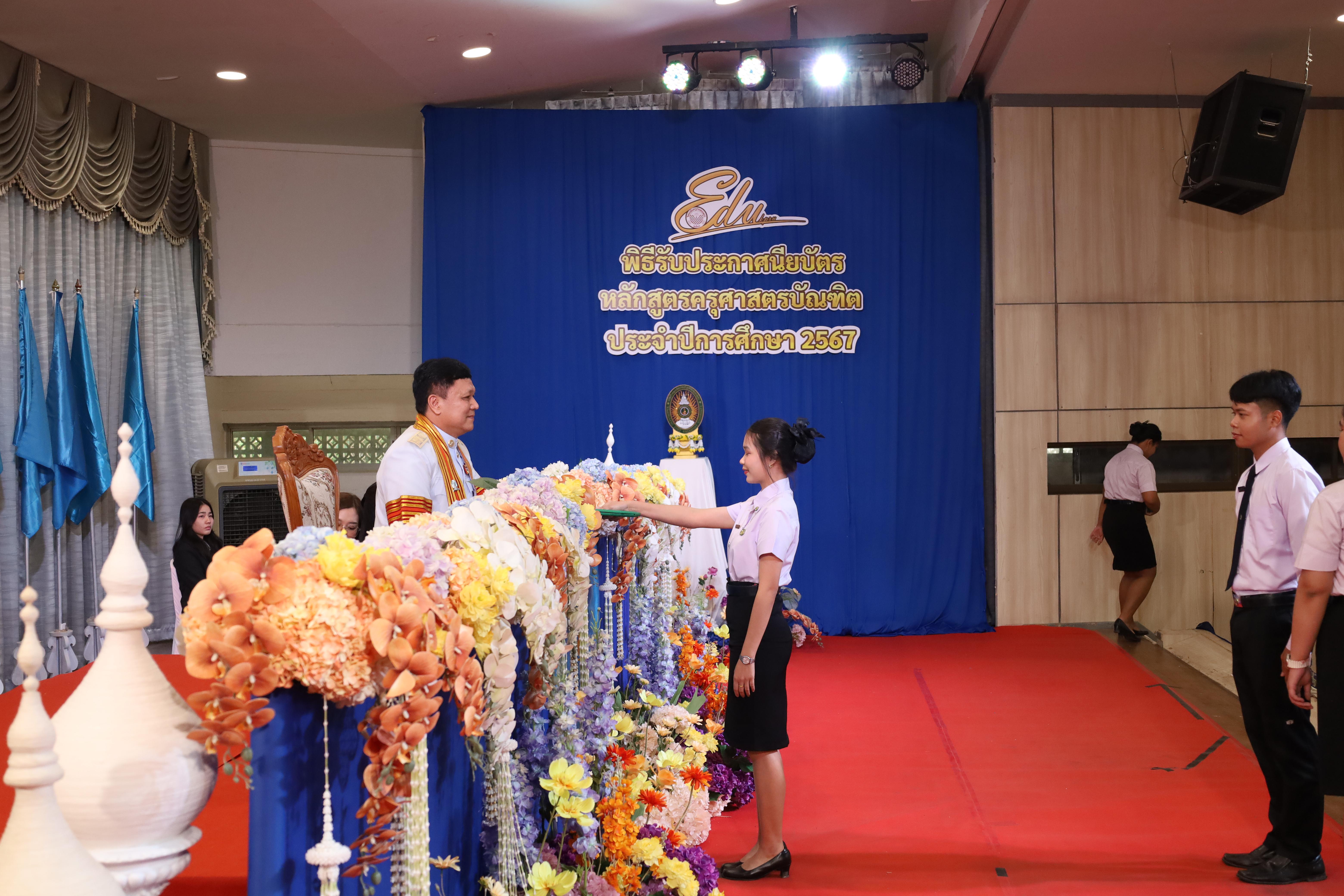 601. งานปัจฉิมนิเทศนักศึกษาหลักสูตรครุศาสตรบัณฑิต