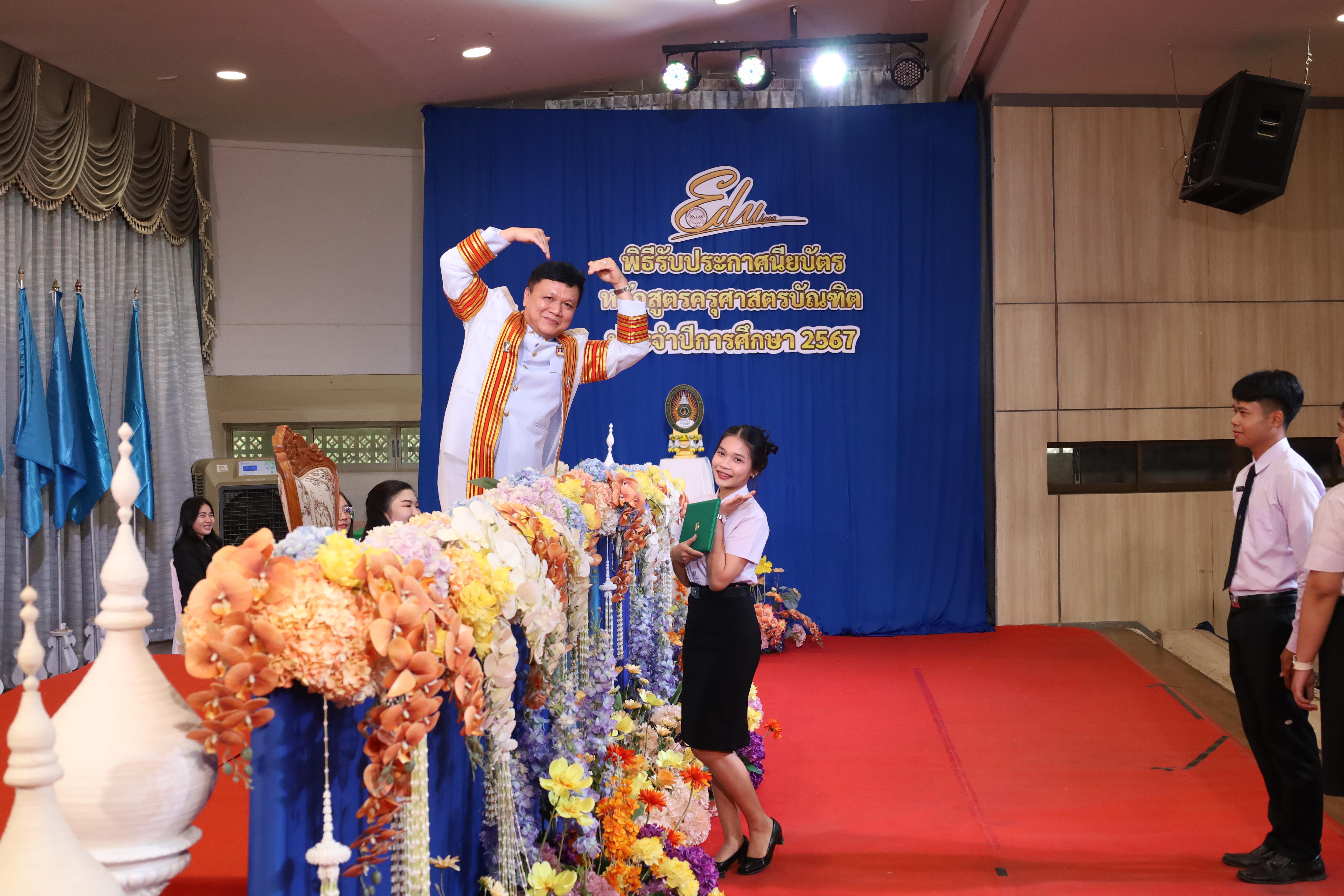 603. งานปัจฉิมนิเทศนักศึกษาหลักสูตรครุศาสตรบัณฑิต
