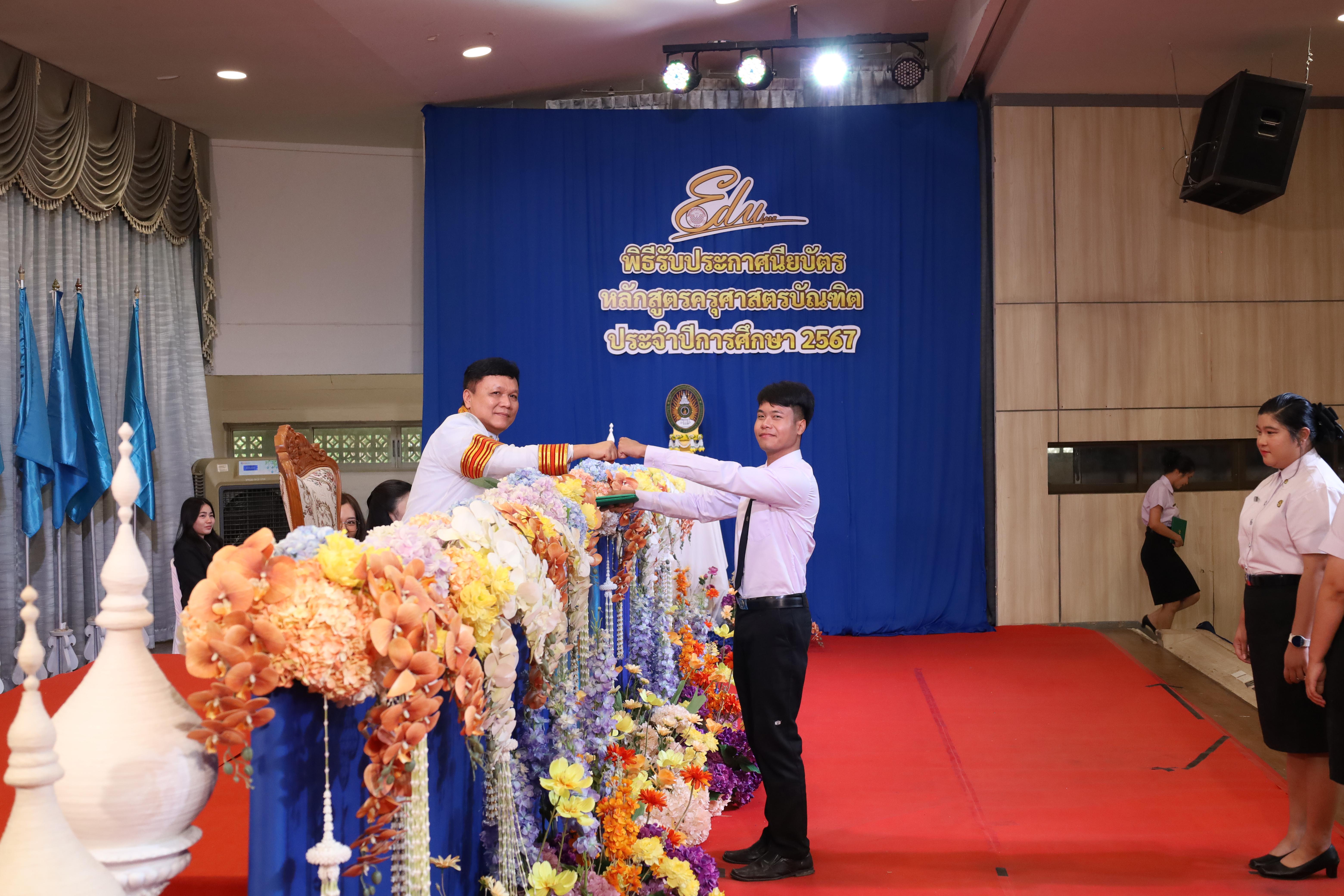 607. งานปัจฉิมนิเทศนักศึกษาหลักสูตรครุศาสตรบัณฑิต