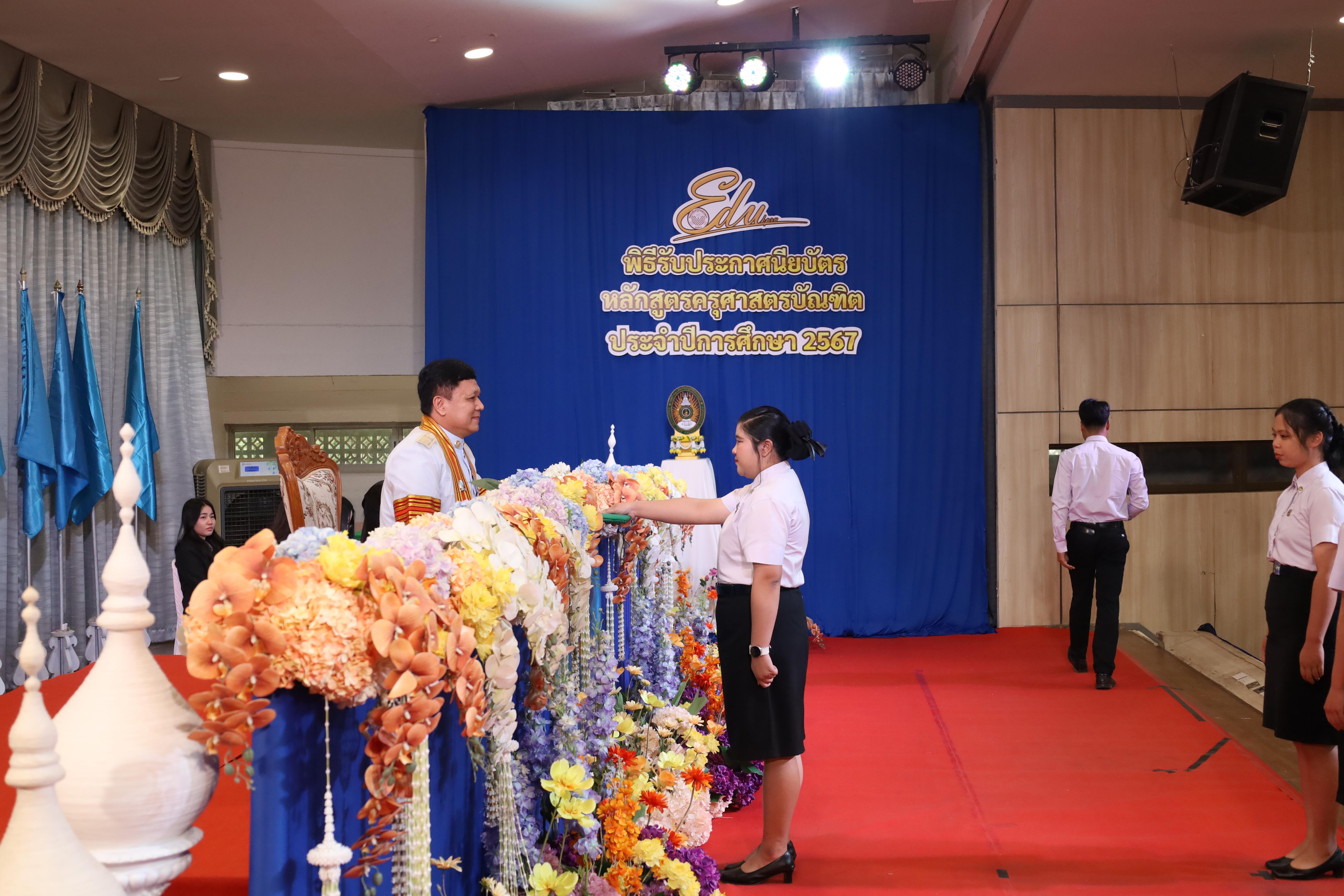 608. งานปัจฉิมนิเทศนักศึกษาหลักสูตรครุศาสตรบัณฑิต