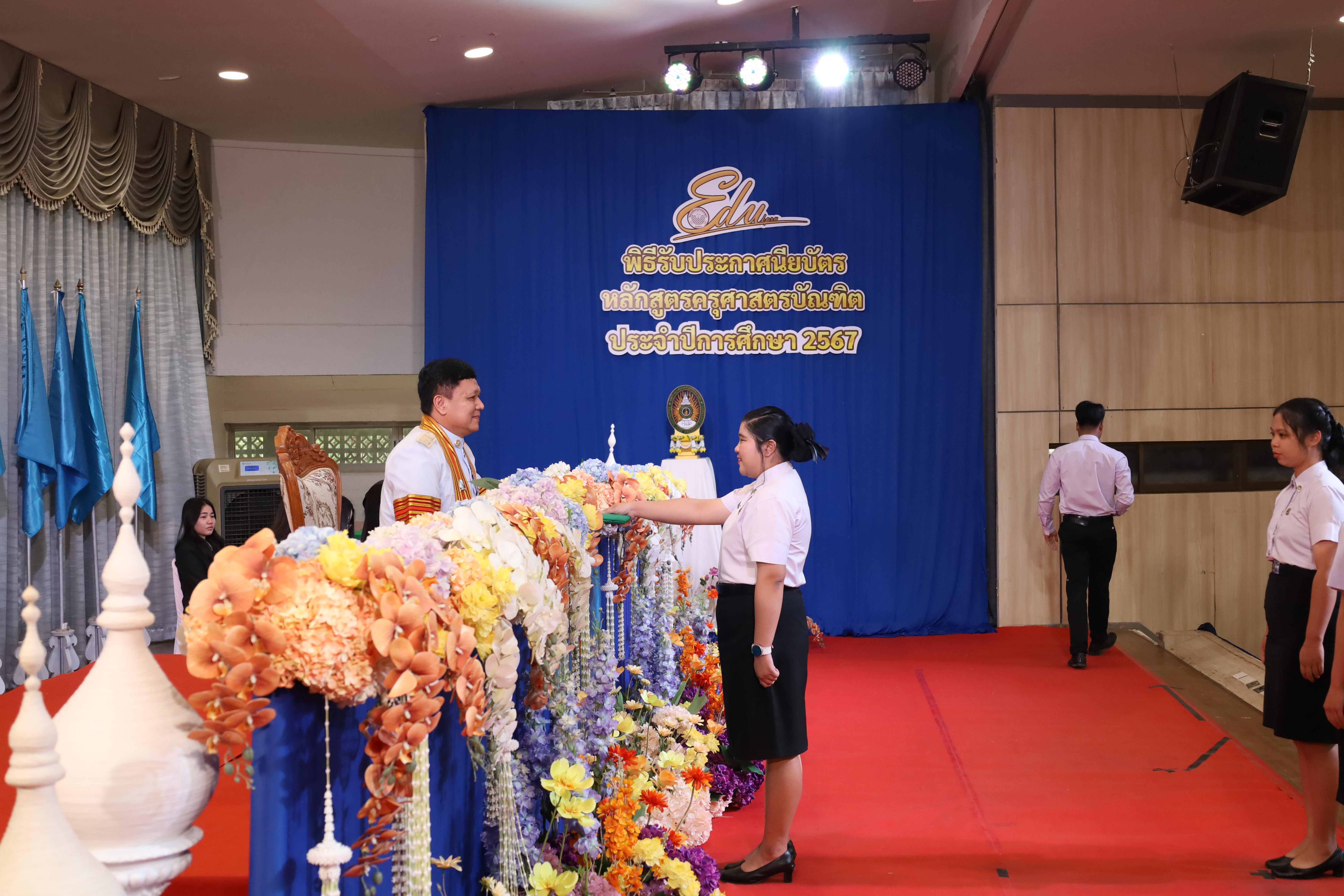 609. งานปัจฉิมนิเทศนักศึกษาหลักสูตรครุศาสตรบัณฑิต