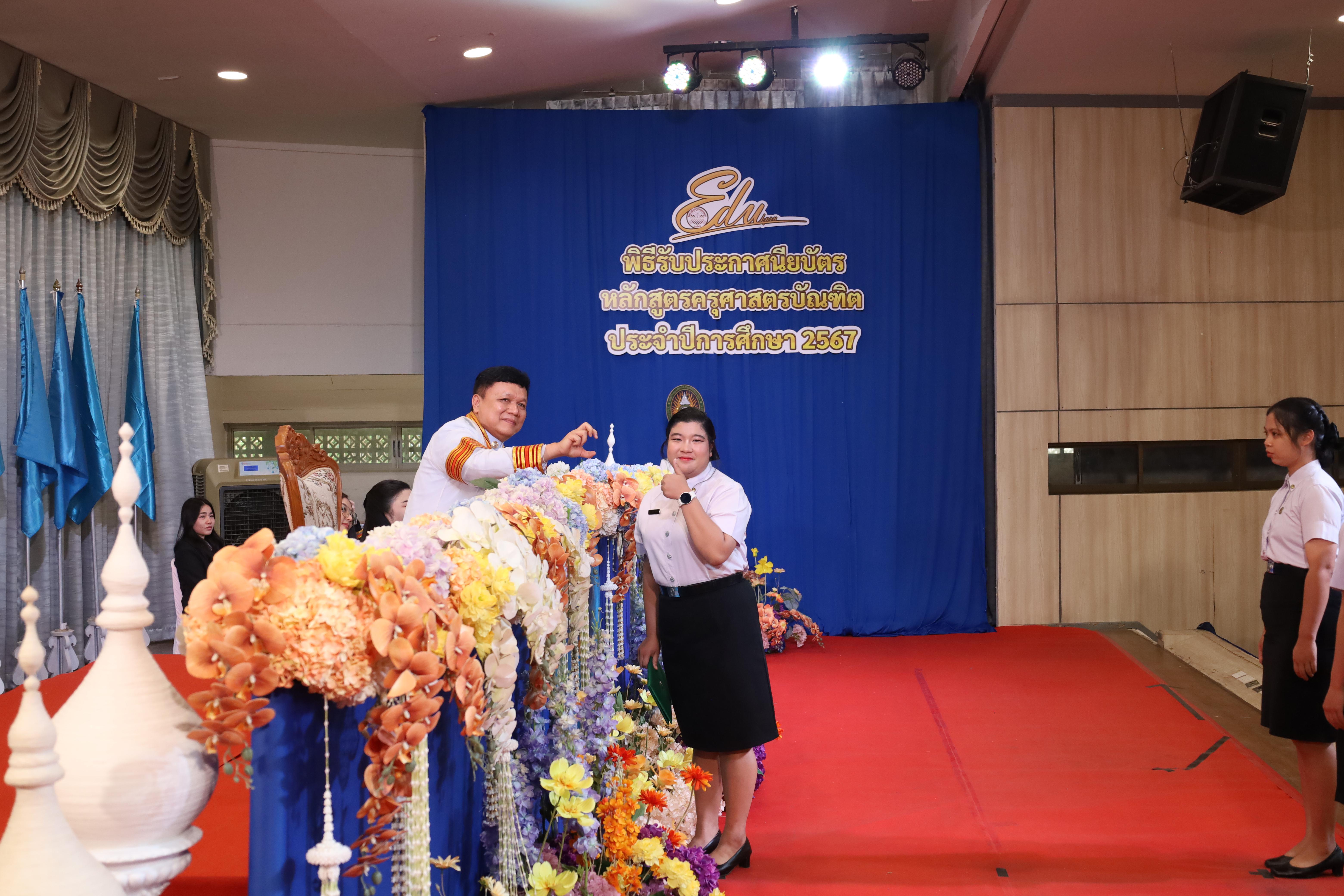 610. งานปัจฉิมนิเทศนักศึกษาหลักสูตรครุศาสตรบัณฑิต