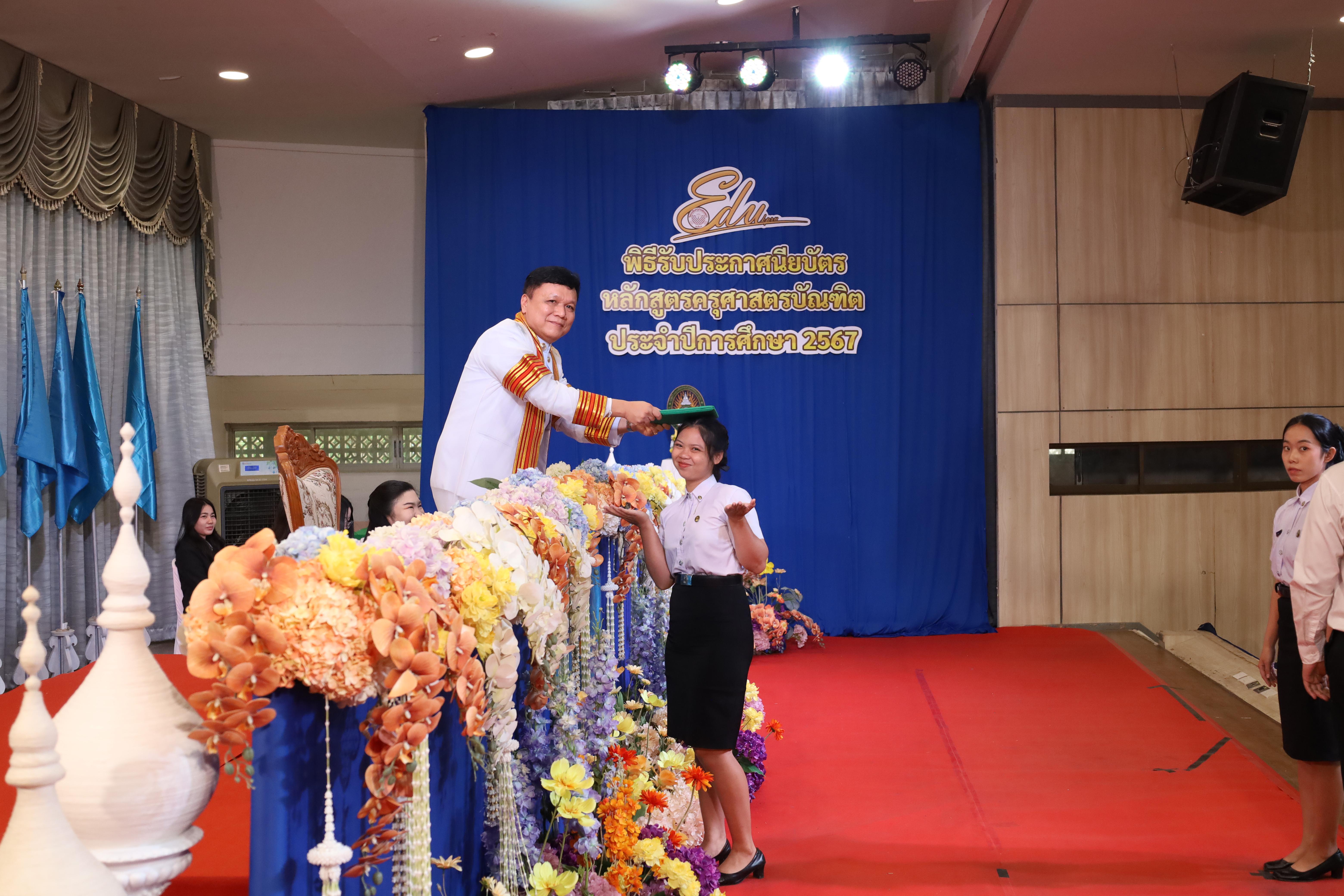 615. งานปัจฉิมนิเทศนักศึกษาหลักสูตรครุศาสตรบัณฑิต