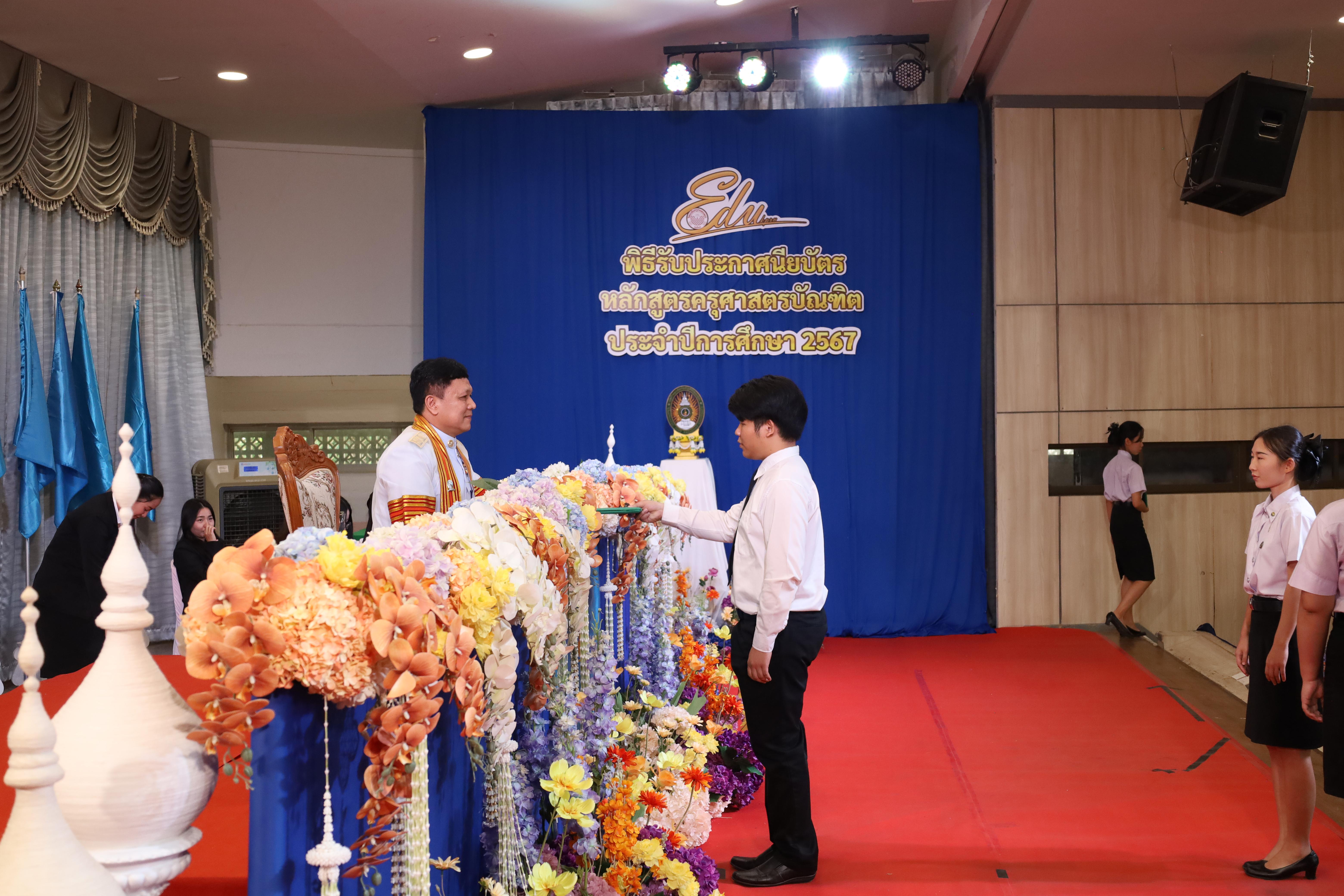 621. งานปัจฉิมนิเทศนักศึกษาหลักสูตรครุศาสตรบัณฑิต