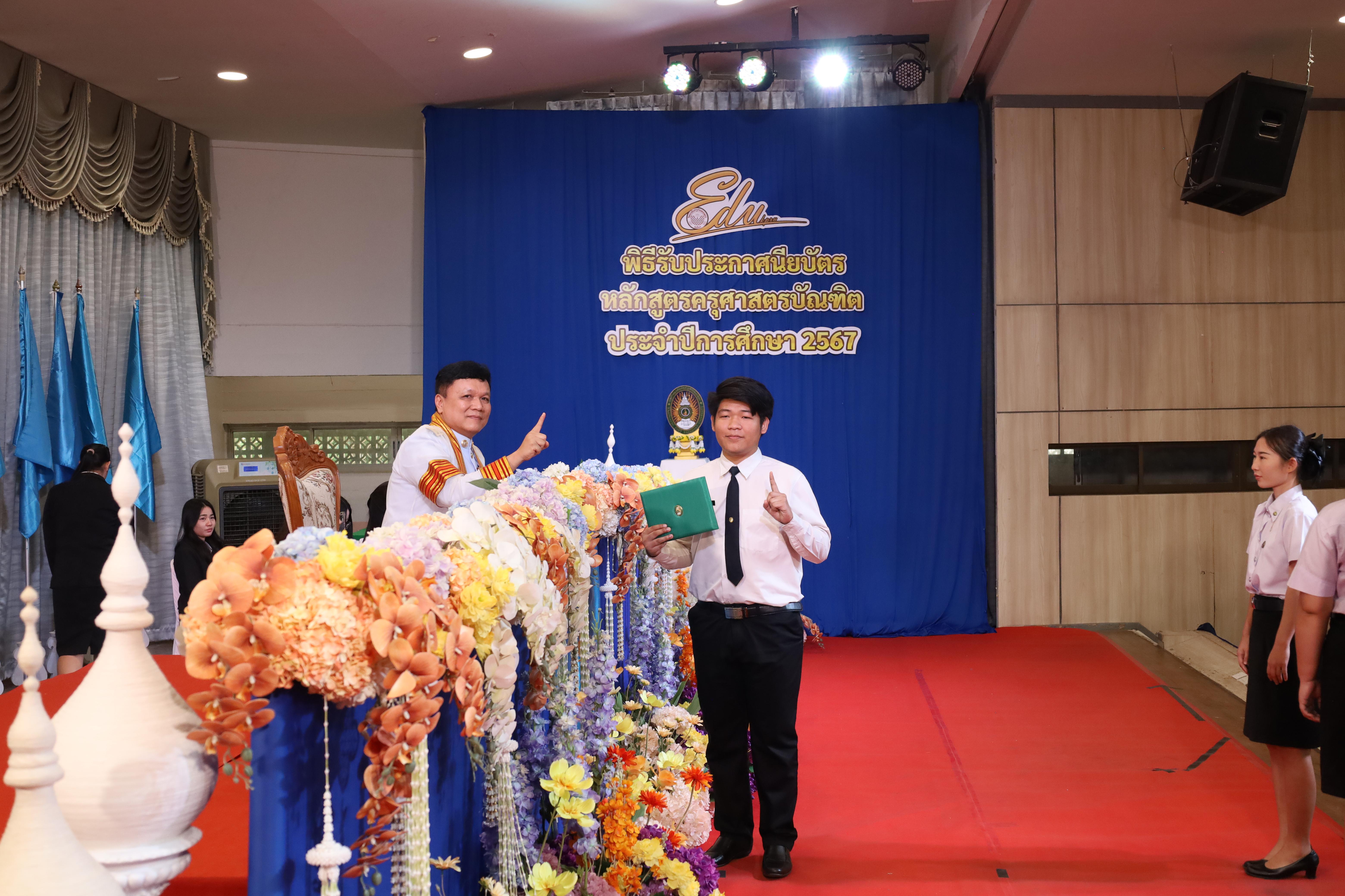 623. งานปัจฉิมนิเทศนักศึกษาหลักสูตรครุศาสตรบัณฑิต