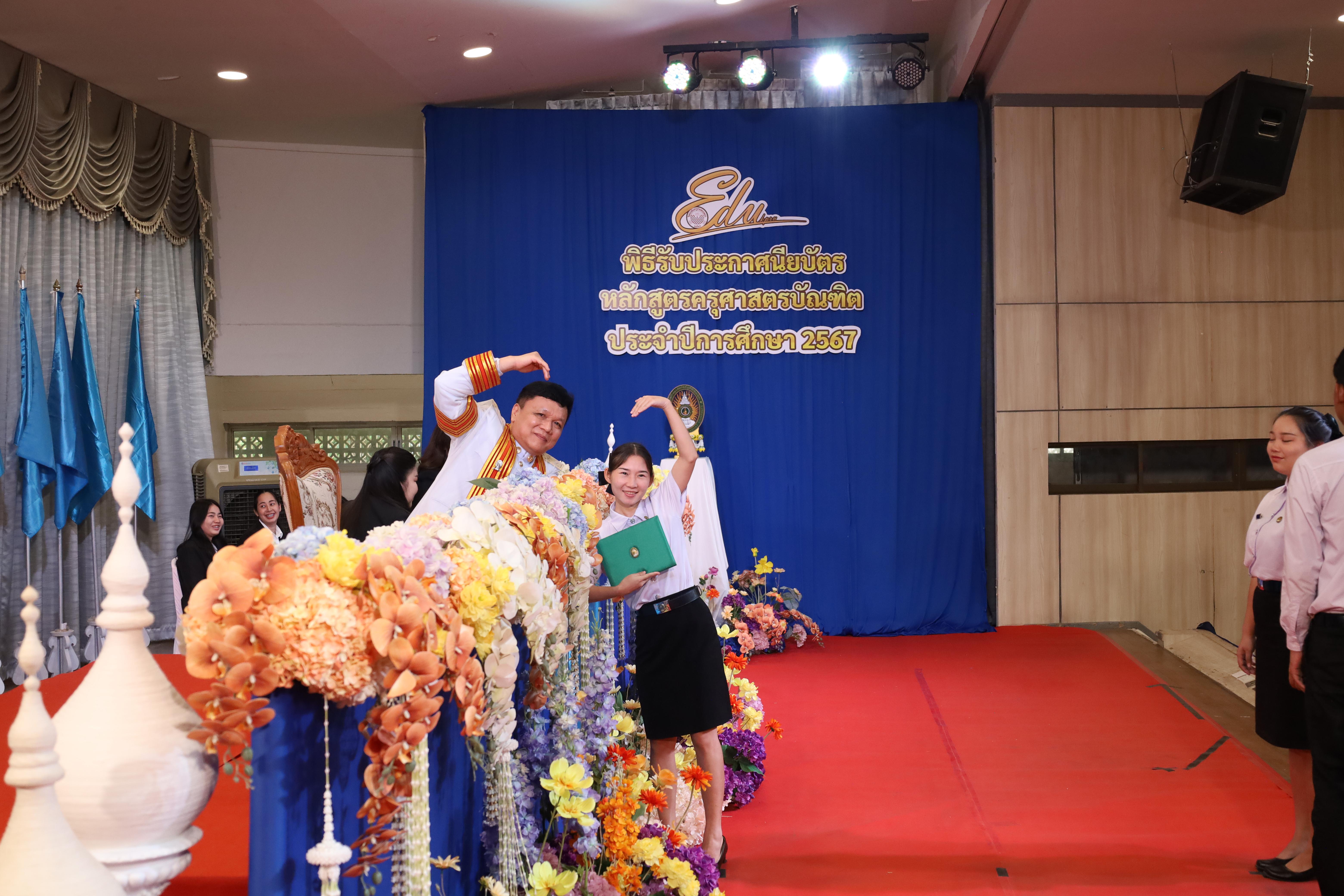 626. งานปัจฉิมนิเทศนักศึกษาหลักสูตรครุศาสตรบัณฑิต