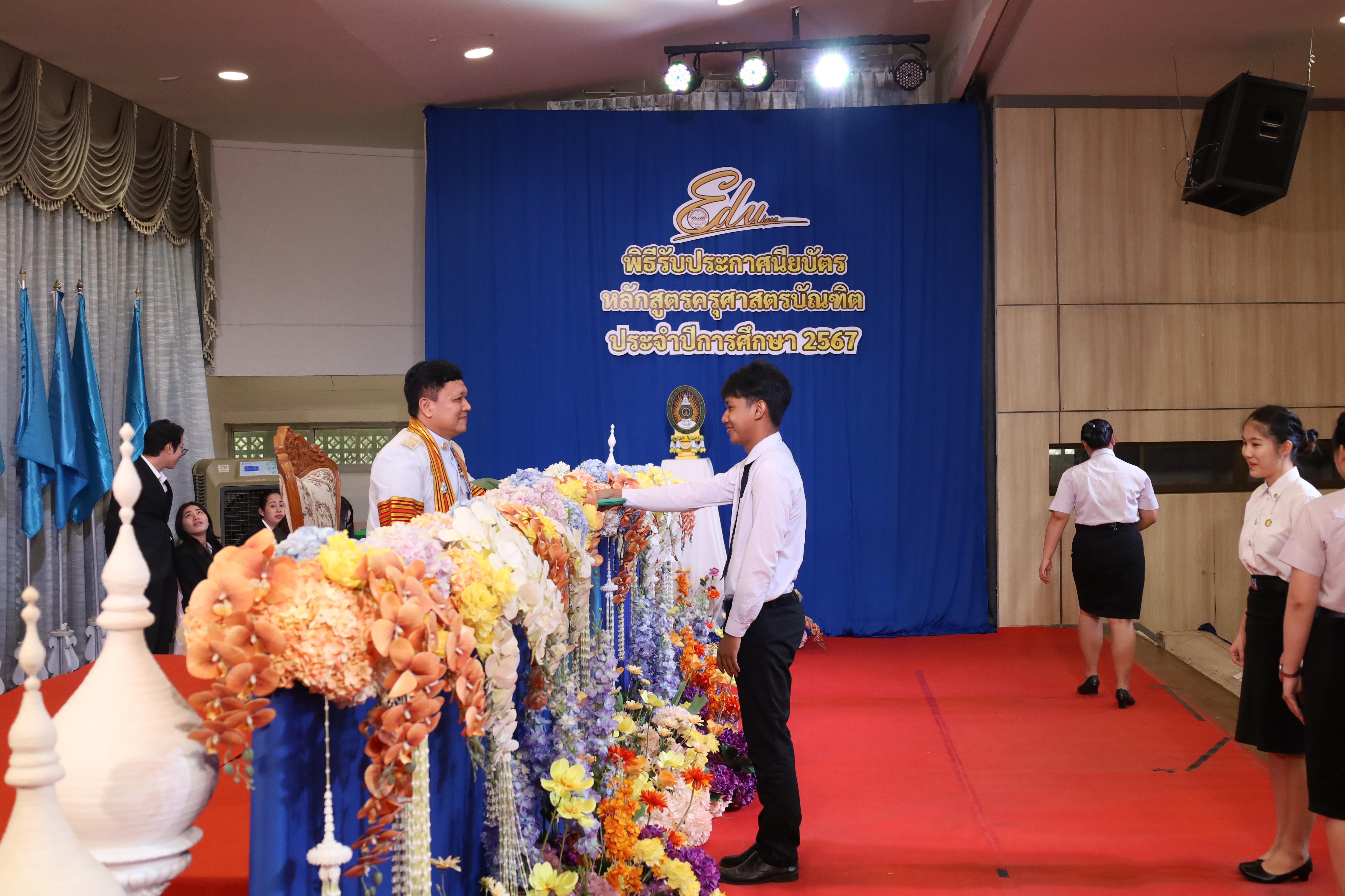 632. งานปัจฉิมนิเทศนักศึกษาหลักสูตรครุศาสตรบัณฑิต