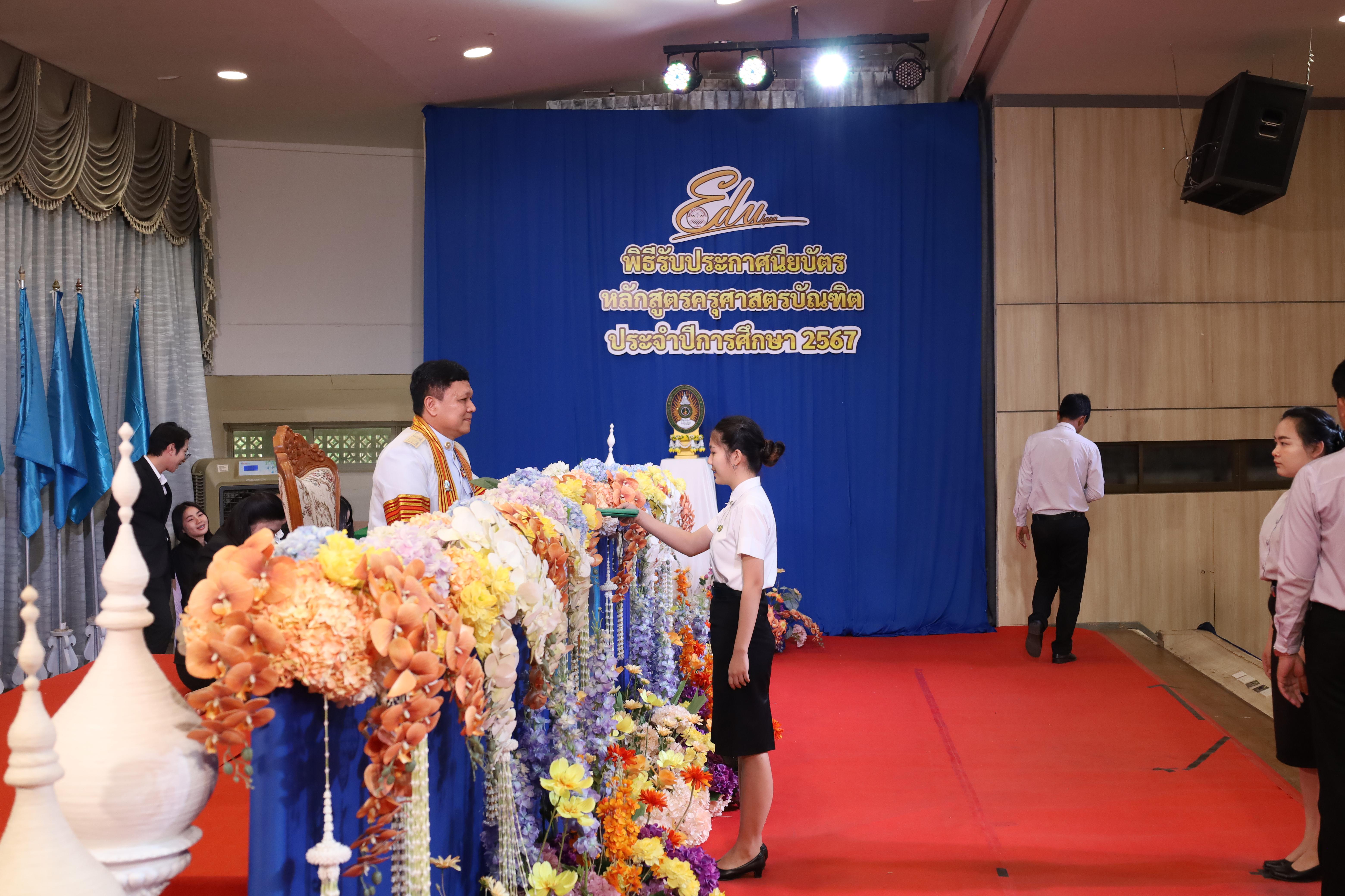 635. งานปัจฉิมนิเทศนักศึกษาหลักสูตรครุศาสตรบัณฑิต