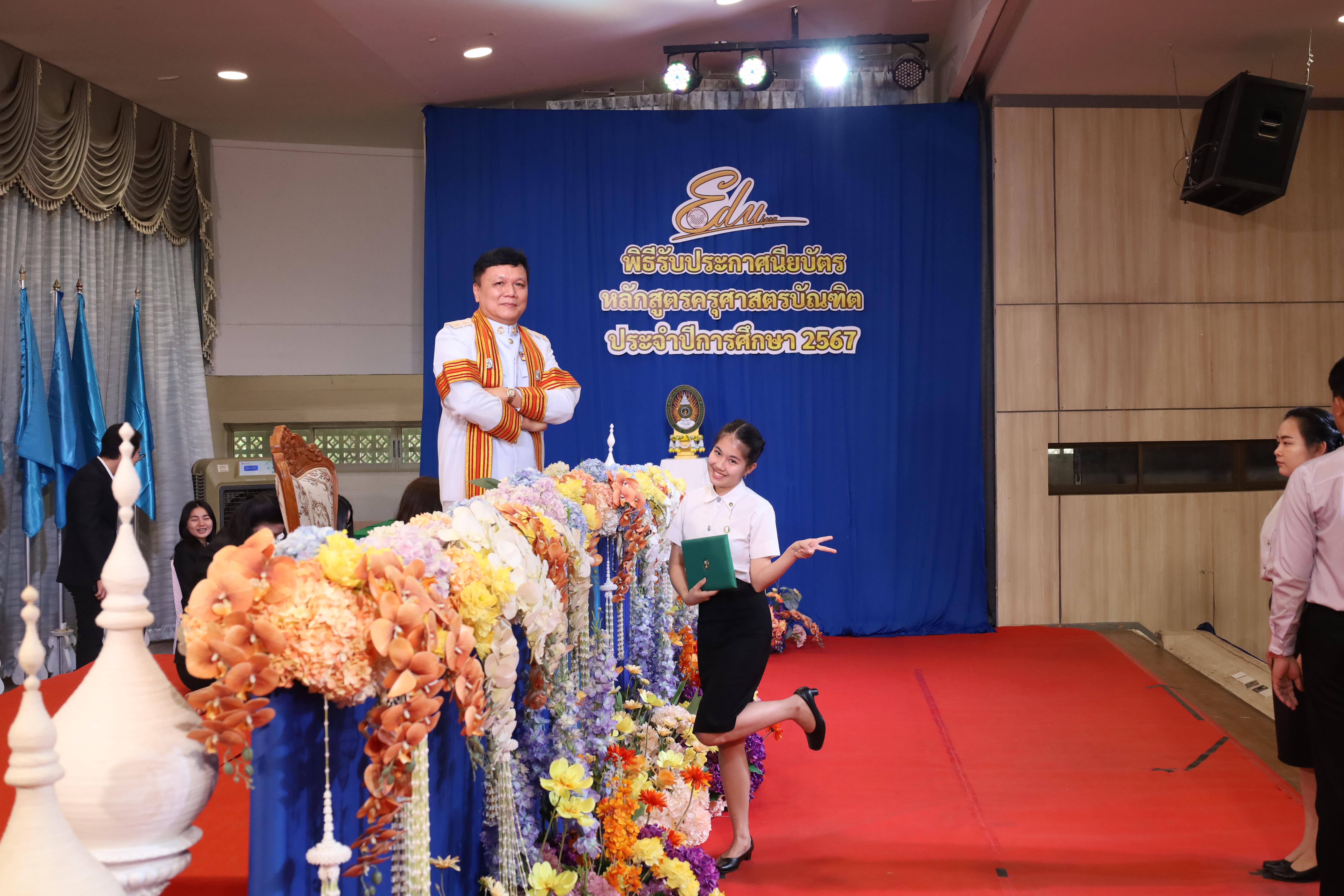 636. งานปัจฉิมนิเทศนักศึกษาหลักสูตรครุศาสตรบัณฑิต