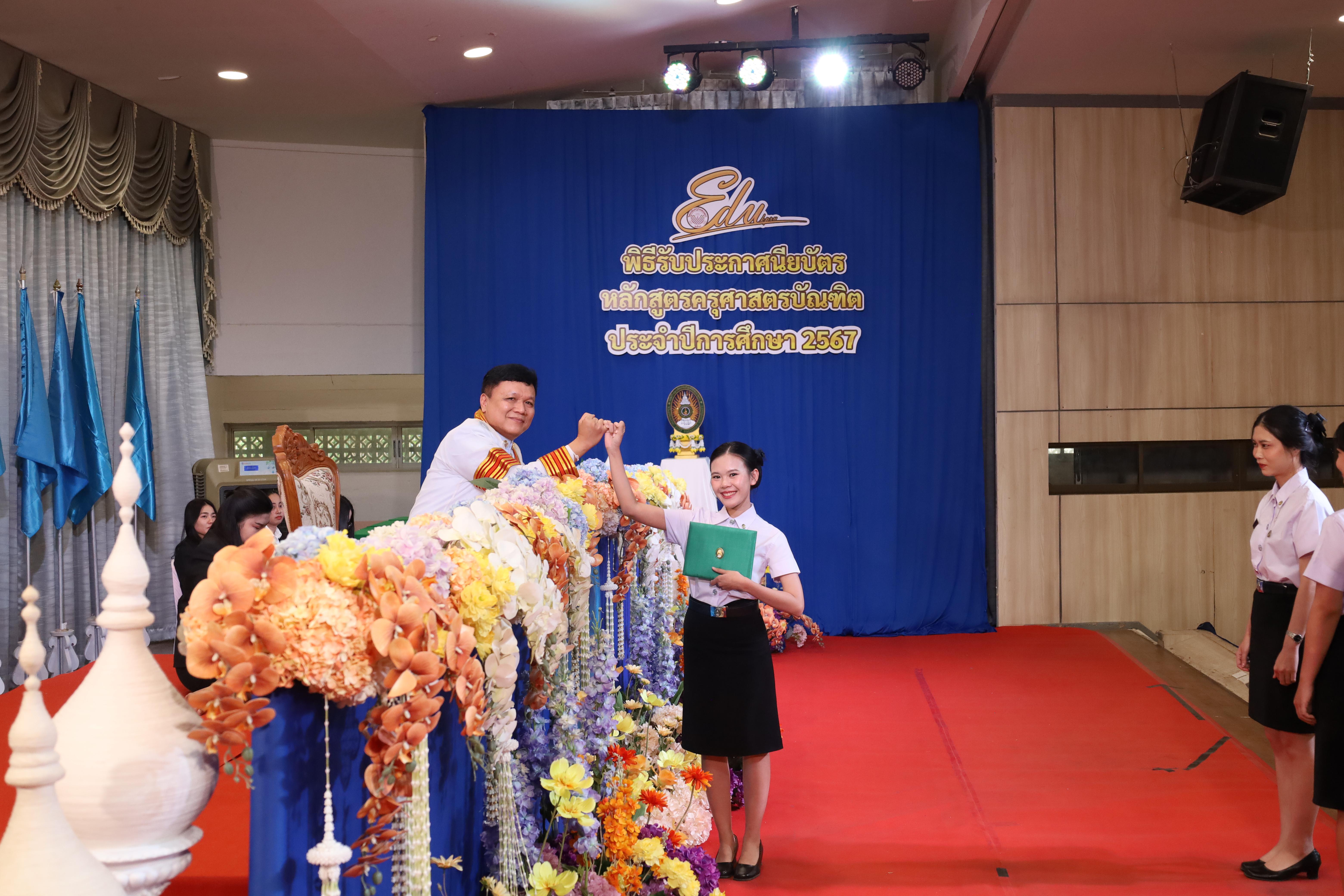 647. งานปัจฉิมนิเทศนักศึกษาหลักสูตรครุศาสตรบัณฑิต