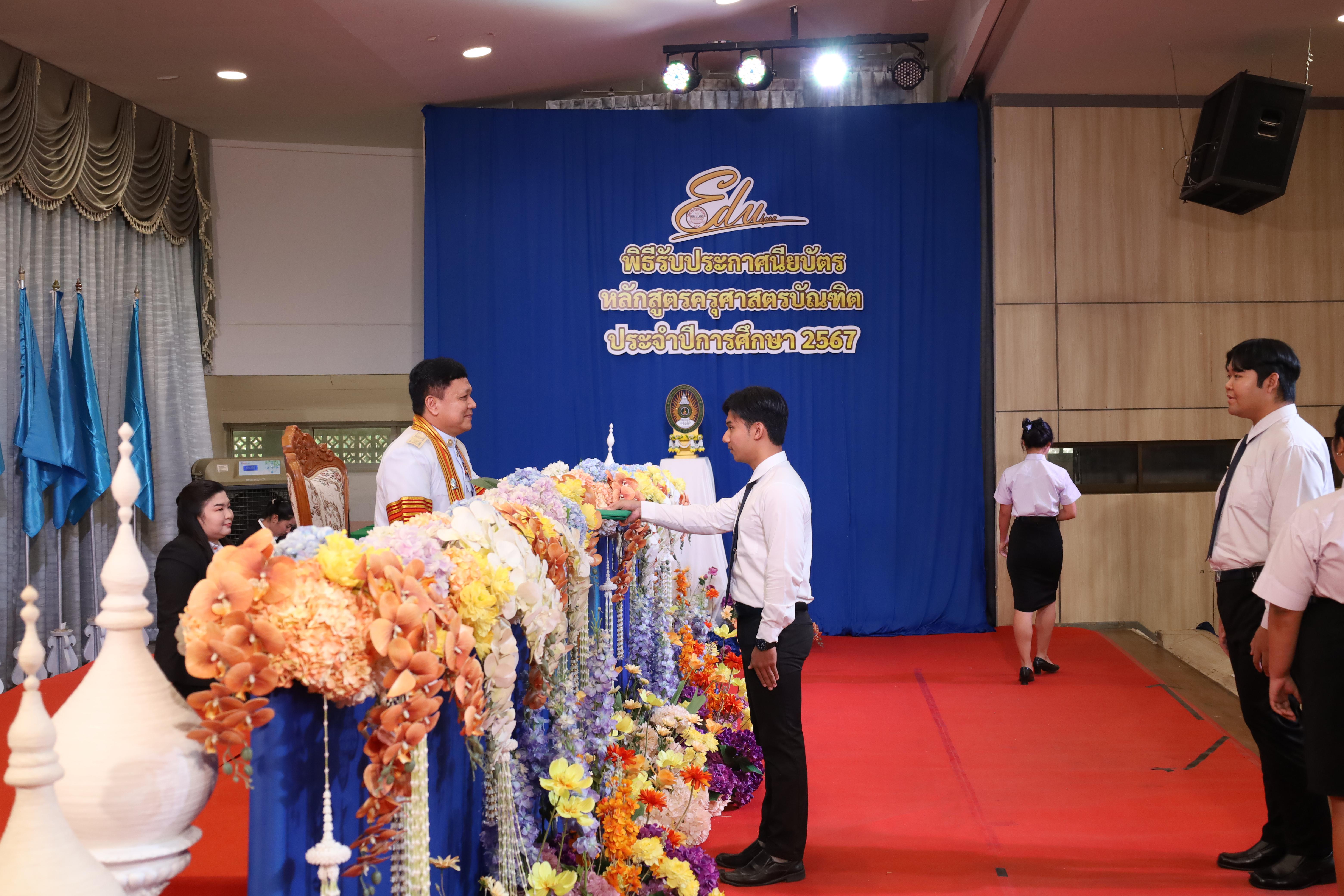 656. งานปัจฉิมนิเทศนักศึกษาหลักสูตรครุศาสตรบัณฑิต