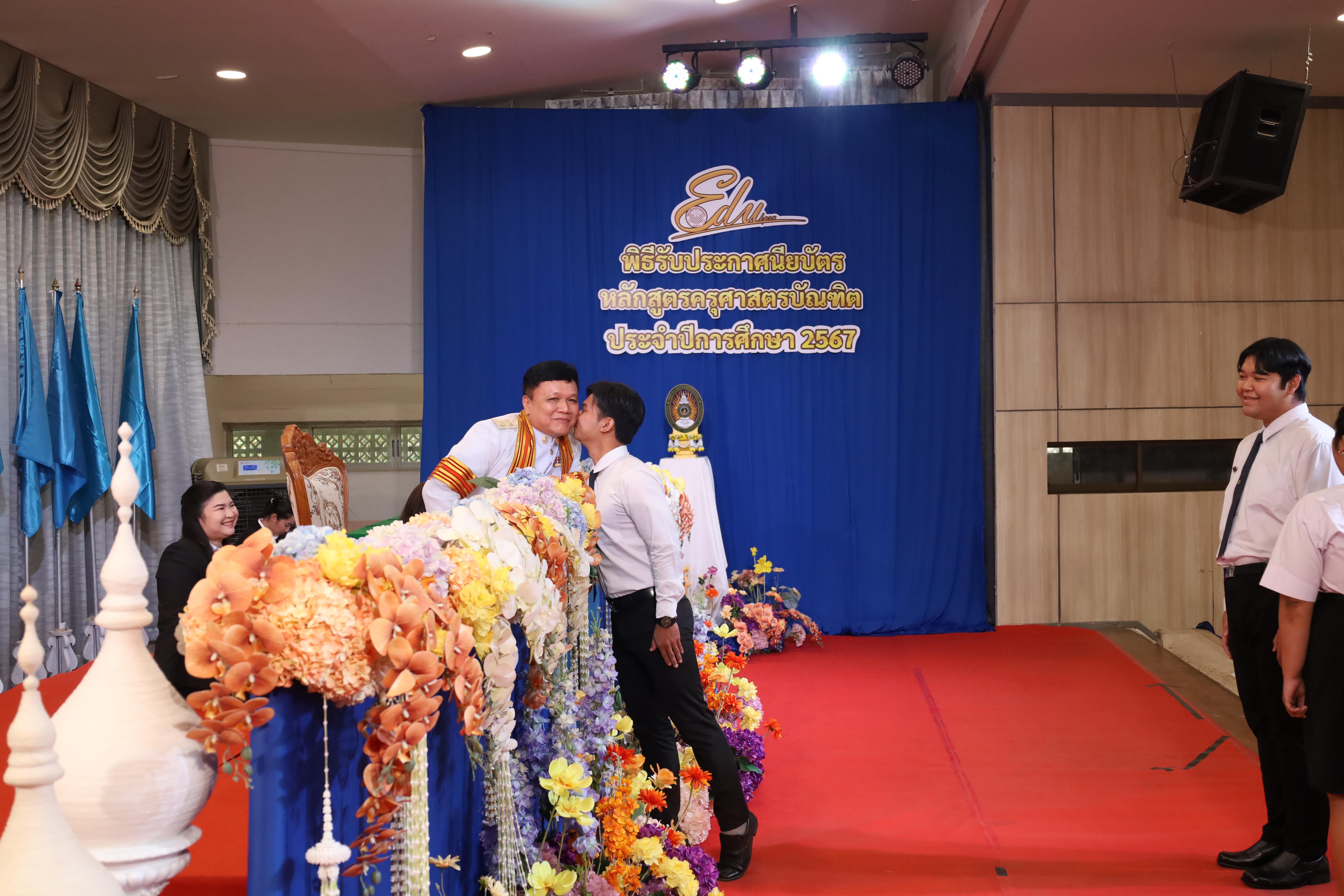 657. งานปัจฉิมนิเทศนักศึกษาหลักสูตรครุศาสตรบัณฑิต