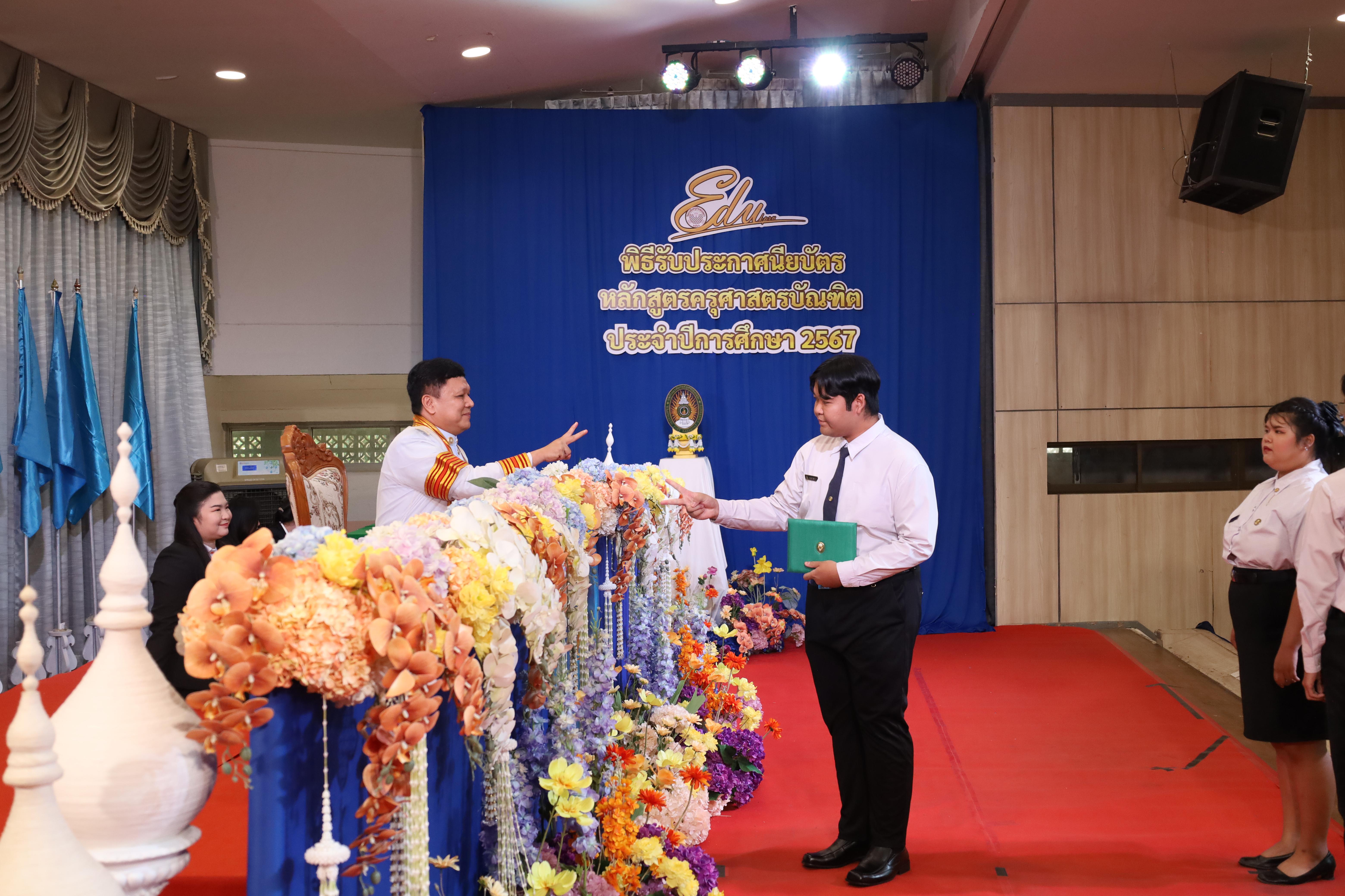 661. งานปัจฉิมนิเทศนักศึกษาหลักสูตรครุศาสตรบัณฑิต
