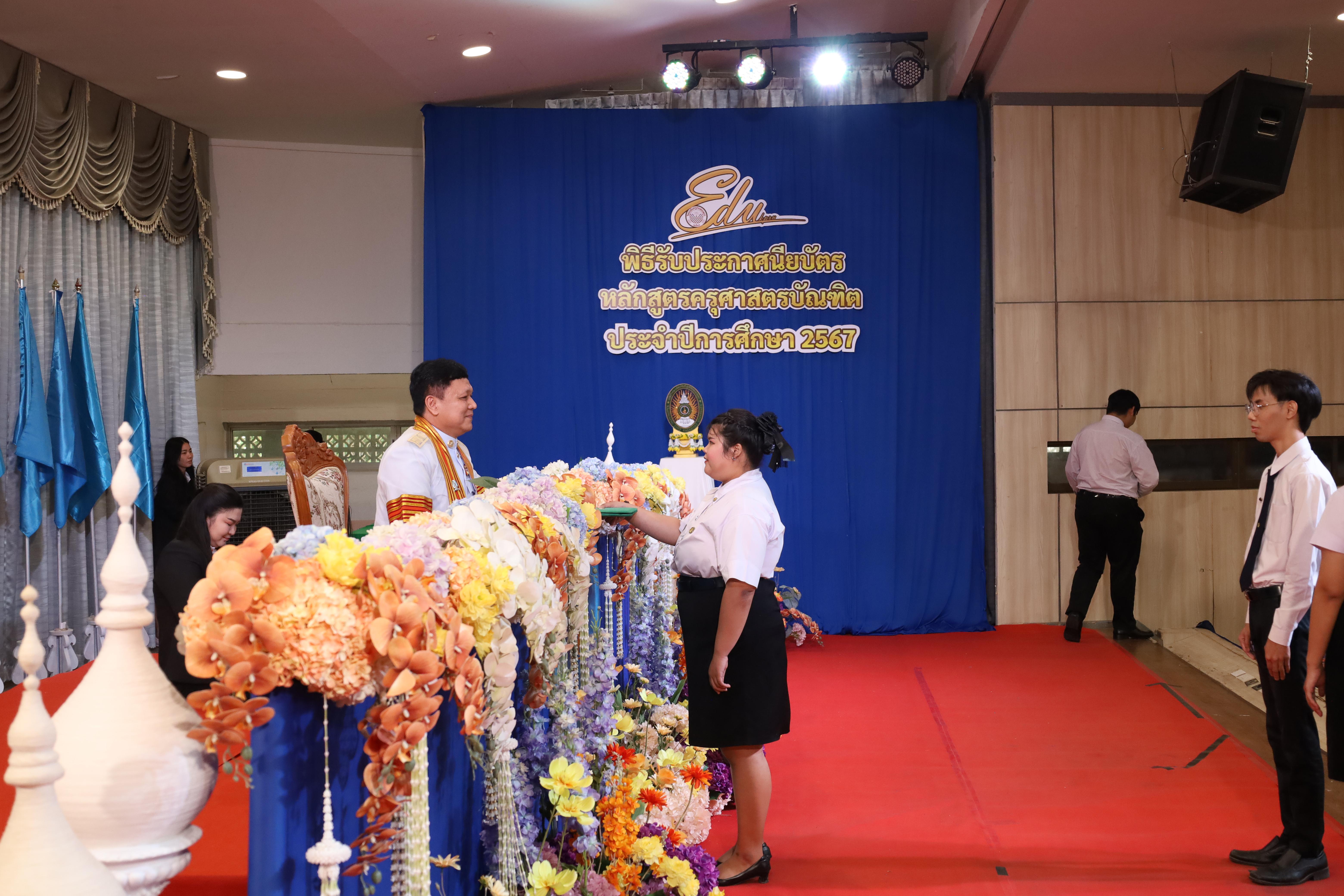 665. งานปัจฉิมนิเทศนักศึกษาหลักสูตรครุศาสตรบัณฑิต