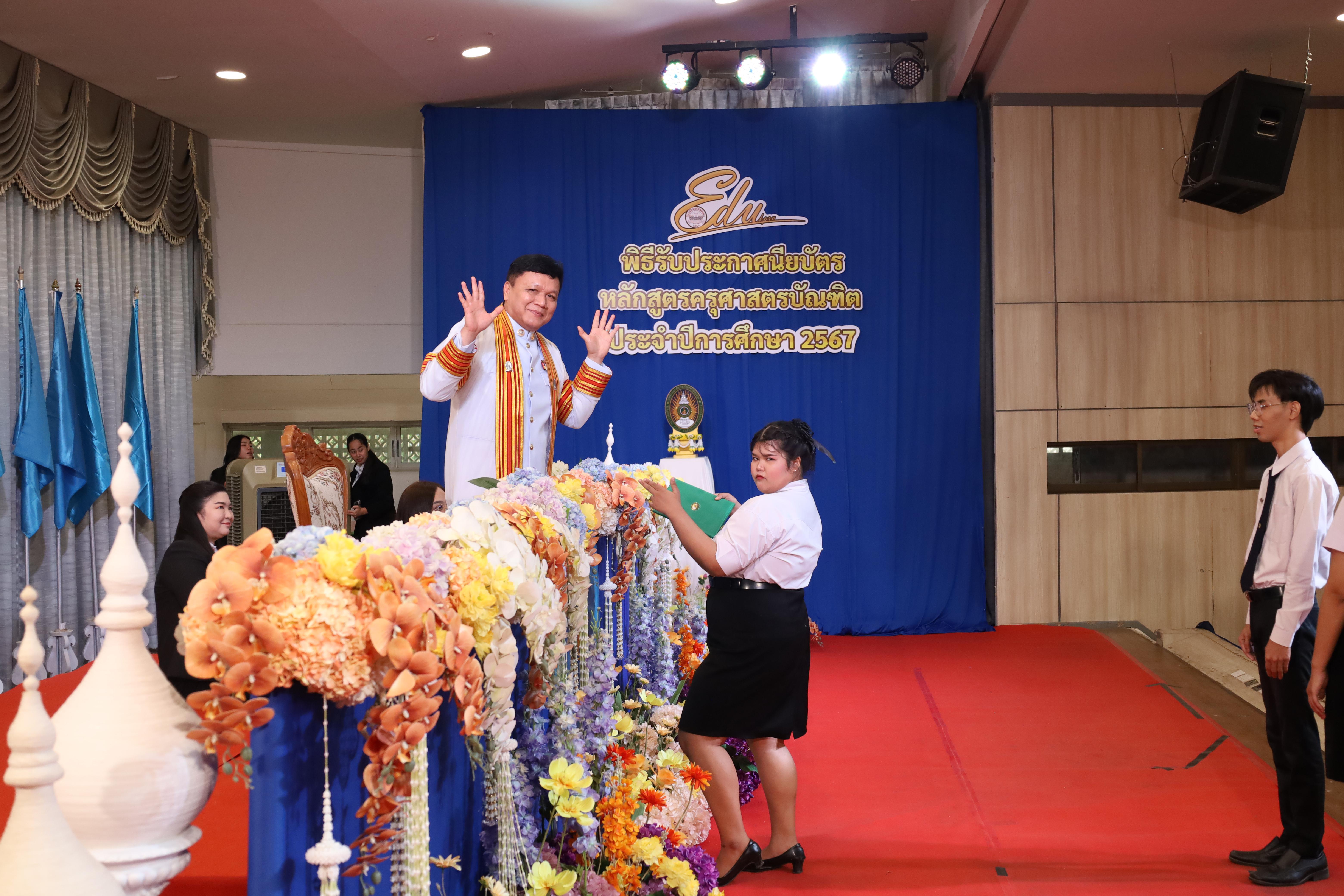 666. งานปัจฉิมนิเทศนักศึกษาหลักสูตรครุศาสตรบัณฑิต