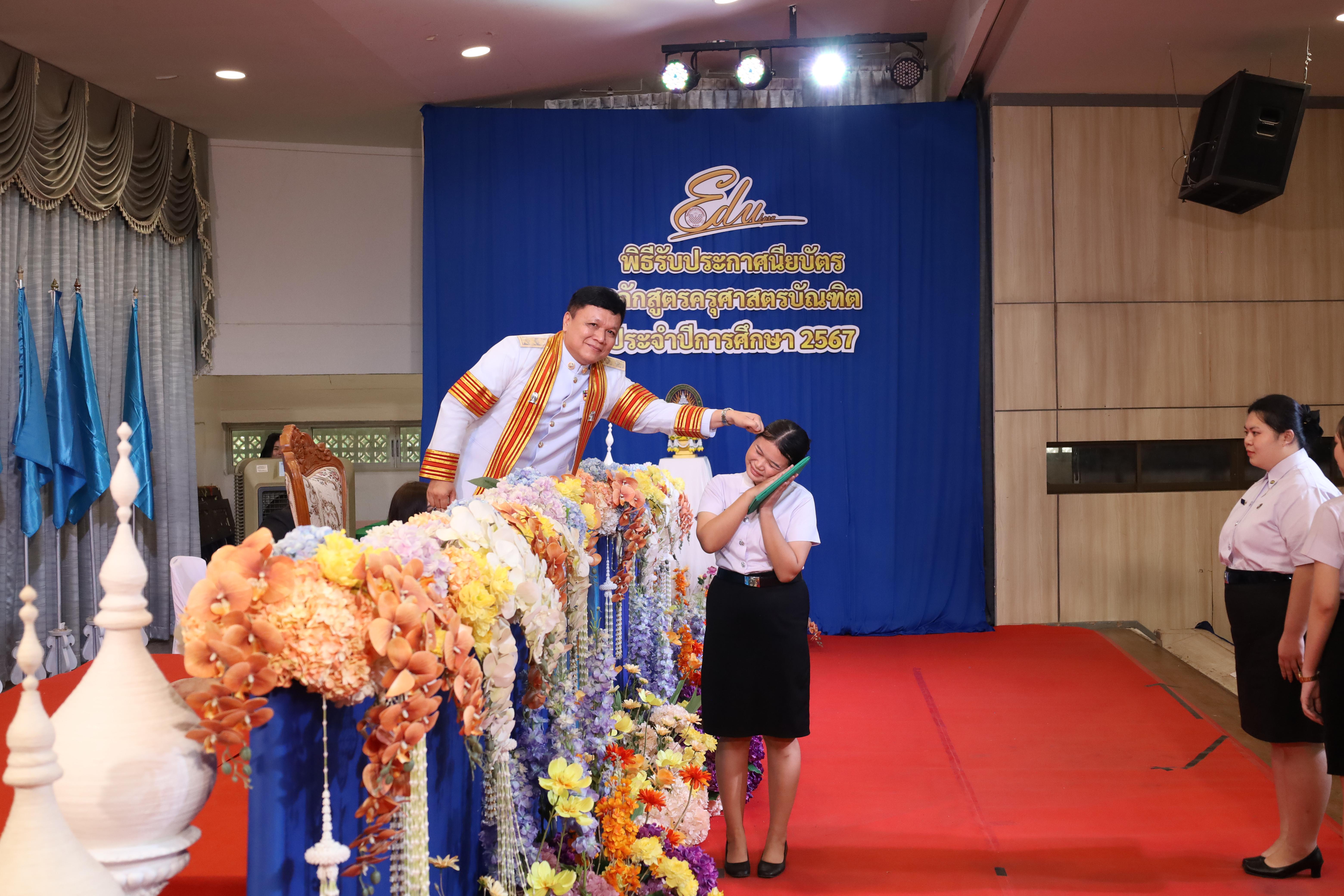 674. งานปัจฉิมนิเทศนักศึกษาหลักสูตรครุศาสตรบัณฑิต