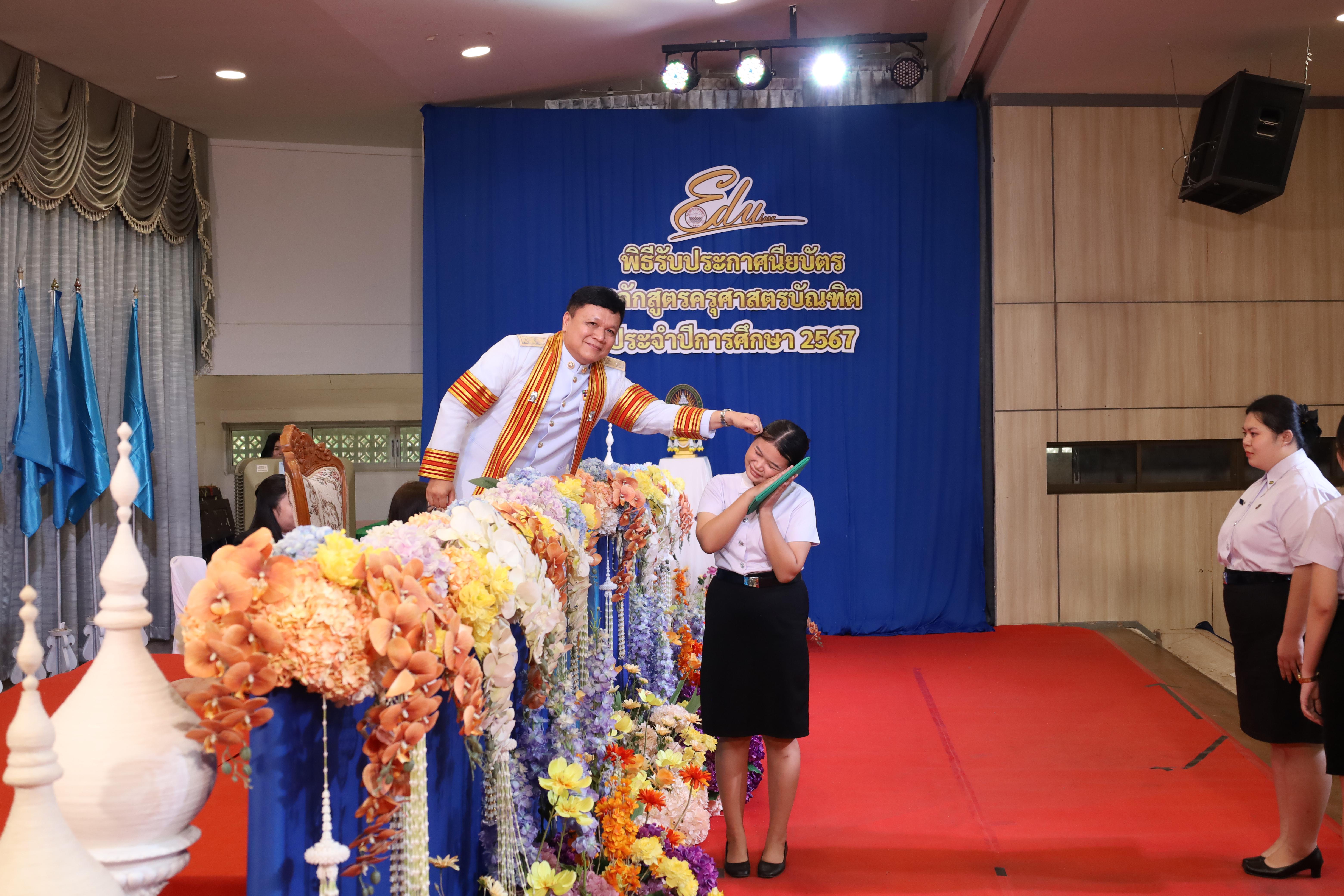 675. งานปัจฉิมนิเทศนักศึกษาหลักสูตรครุศาสตรบัณฑิต