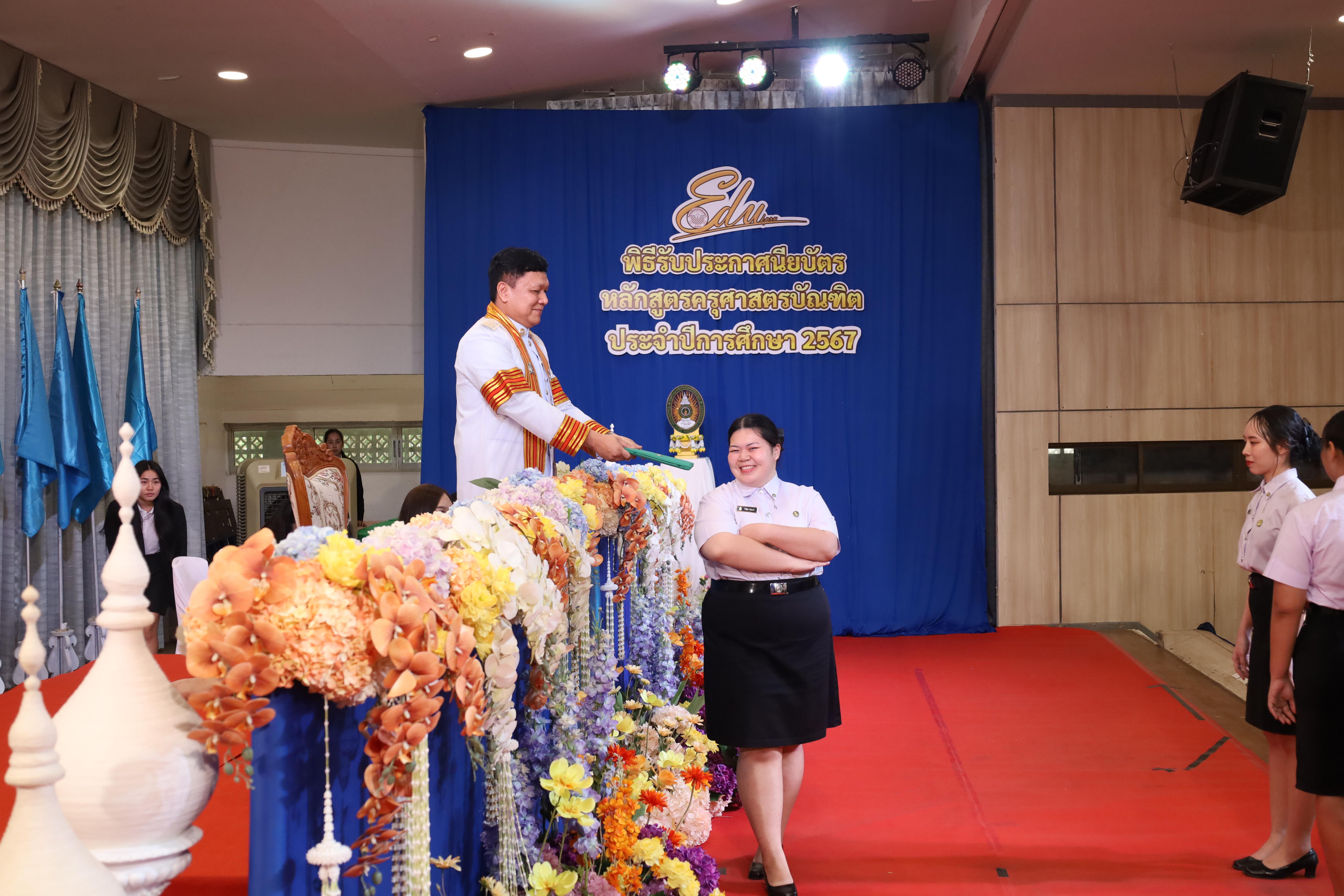 677. งานปัจฉิมนิเทศนักศึกษาหลักสูตรครุศาสตรบัณฑิต