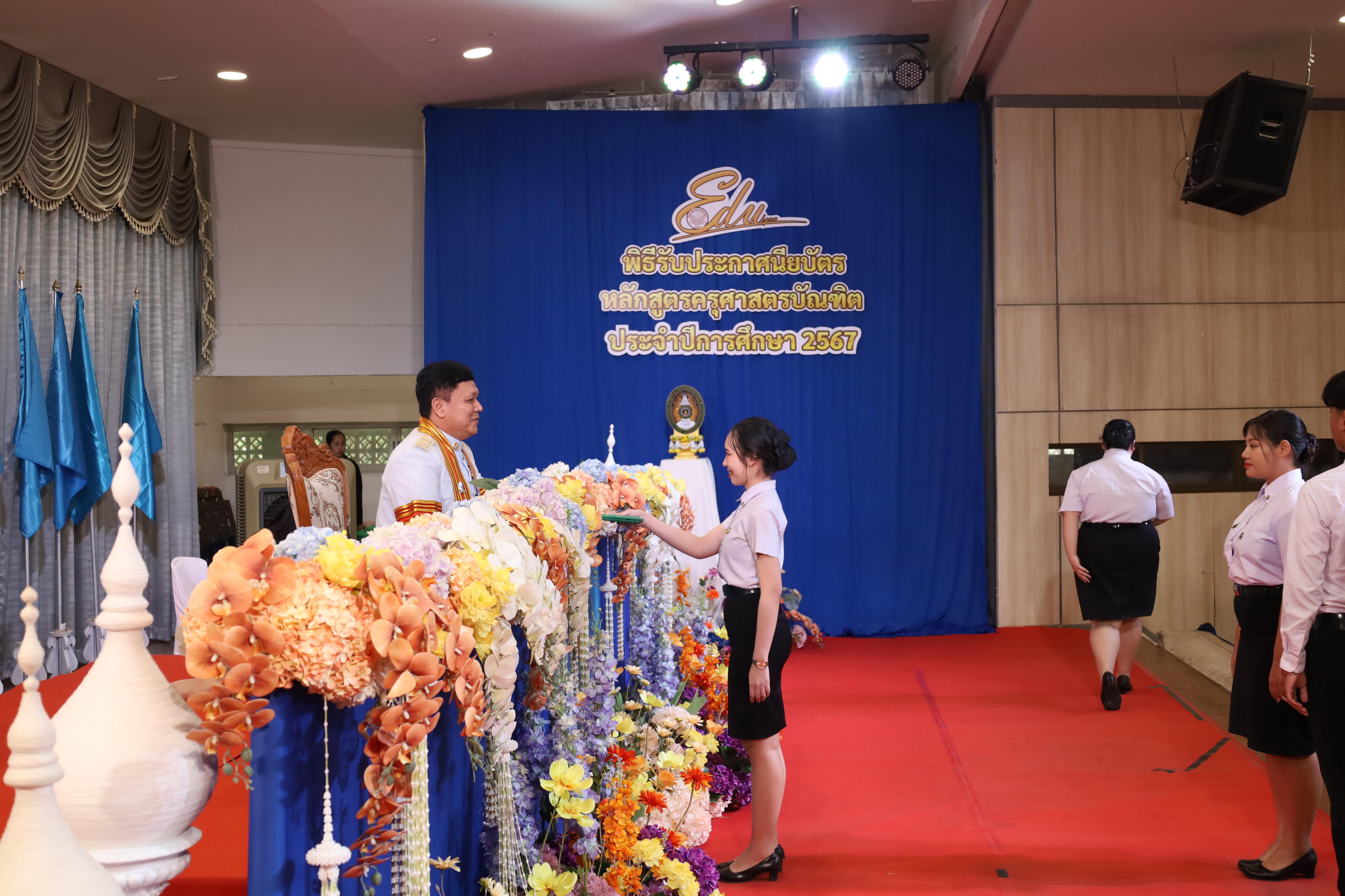679. งานปัจฉิมนิเทศนักศึกษาหลักสูตรครุศาสตรบัณฑิต