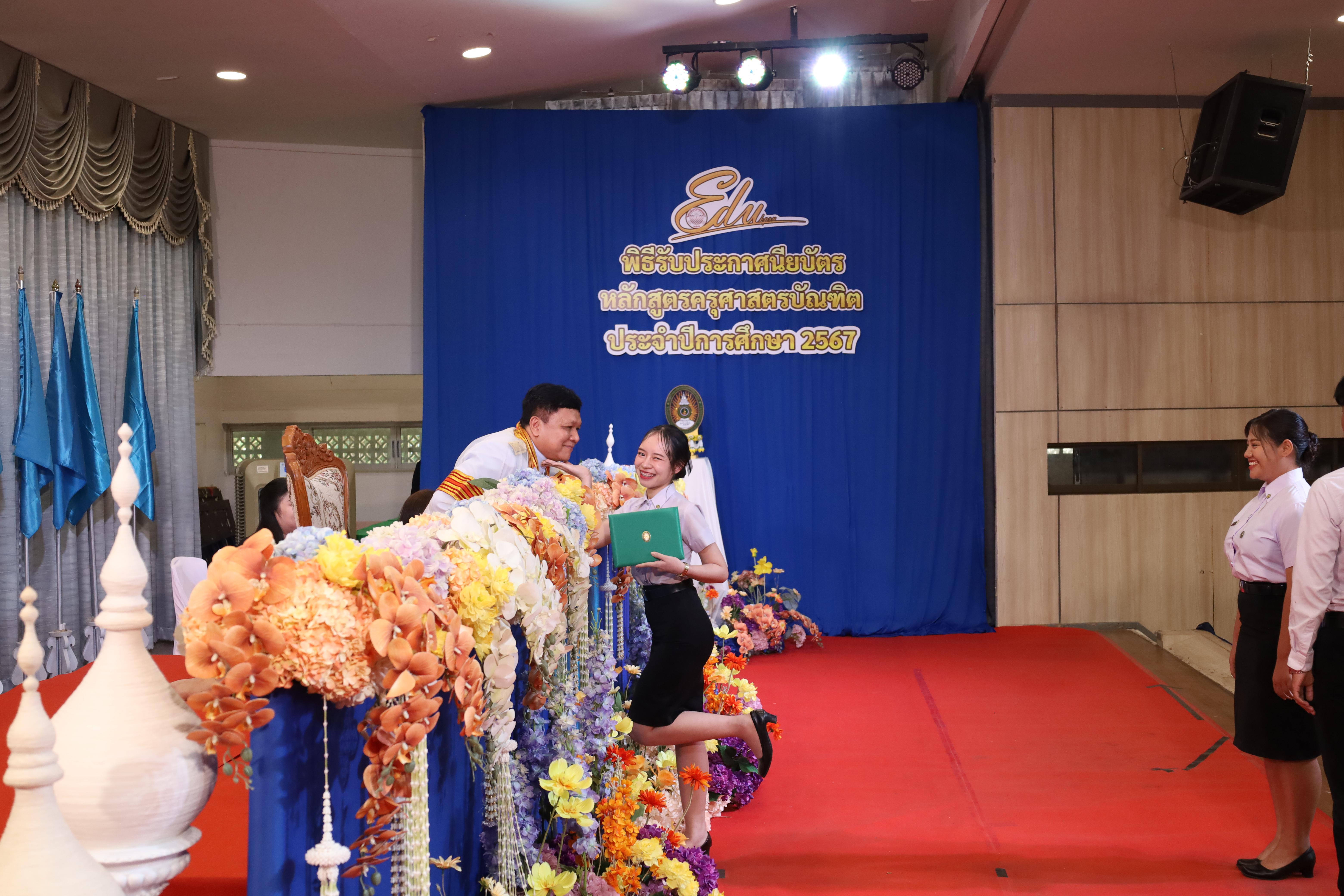 681. งานปัจฉิมนิเทศนักศึกษาหลักสูตรครุศาสตรบัณฑิต