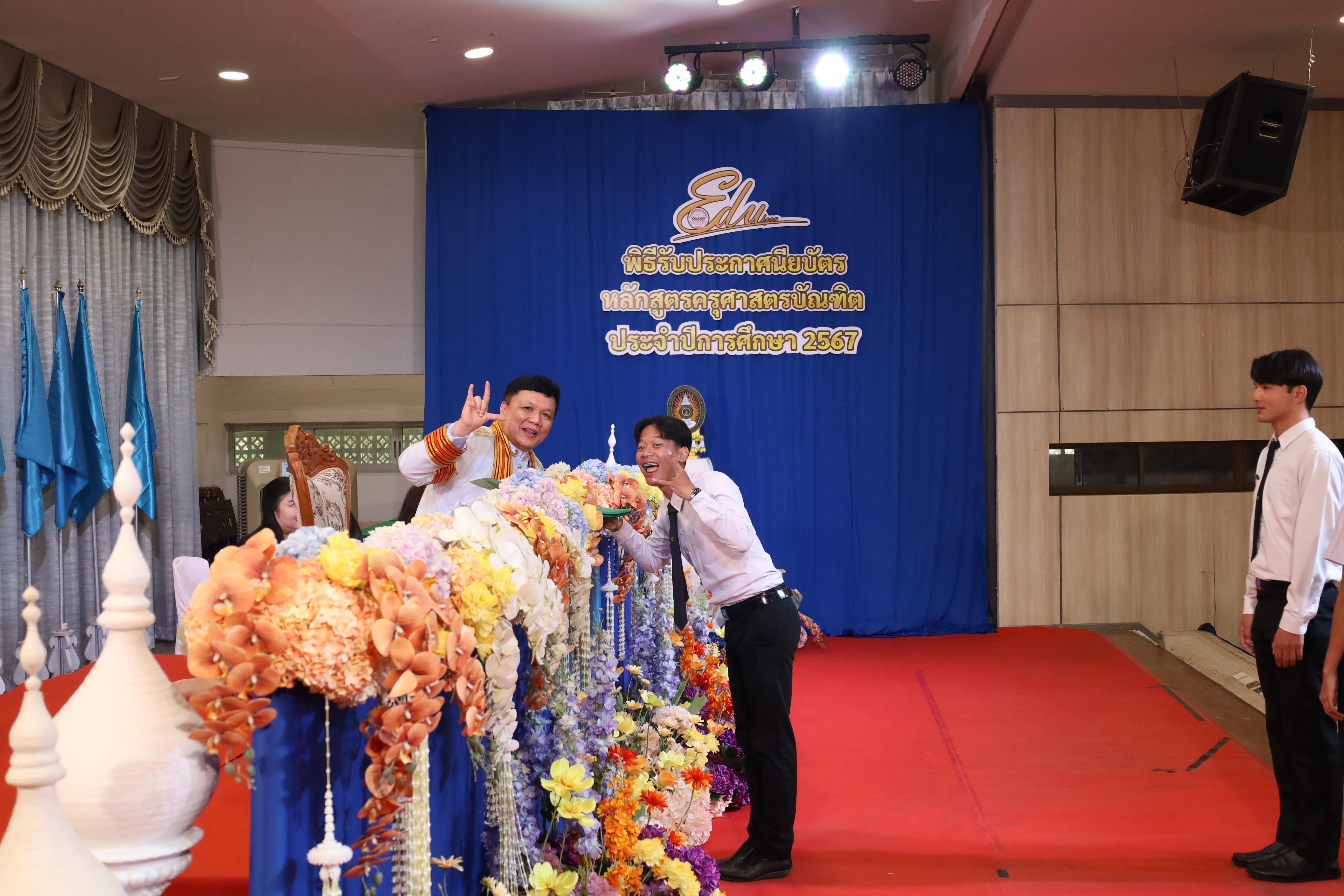 687. งานปัจฉิมนิเทศนักศึกษาหลักสูตรครุศาสตรบัณฑิต