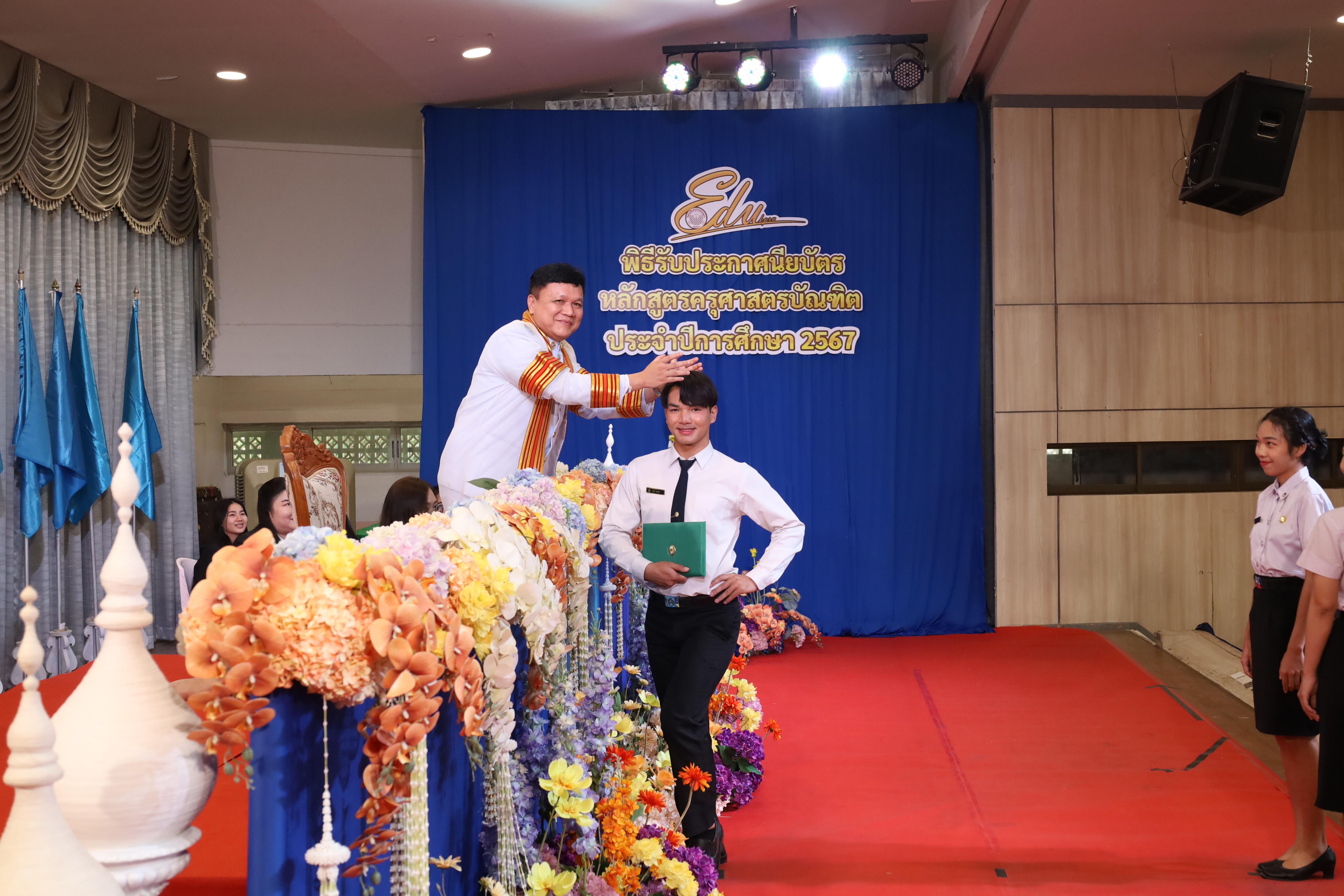693. งานปัจฉิมนิเทศนักศึกษาหลักสูตรครุศาสตรบัณฑิต