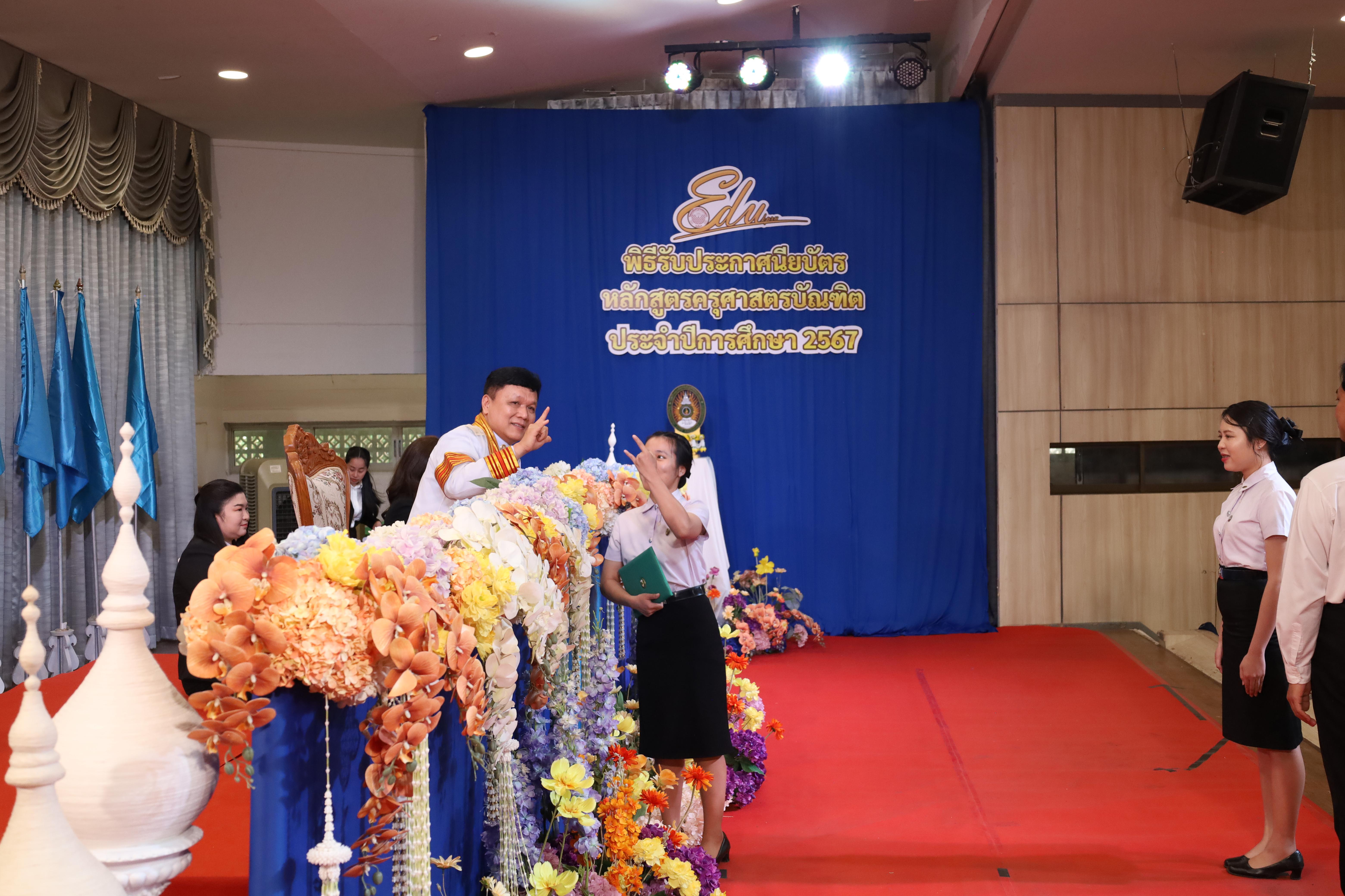 701. งานปัจฉิมนิเทศนักศึกษาหลักสูตรครุศาสตรบัณฑิต