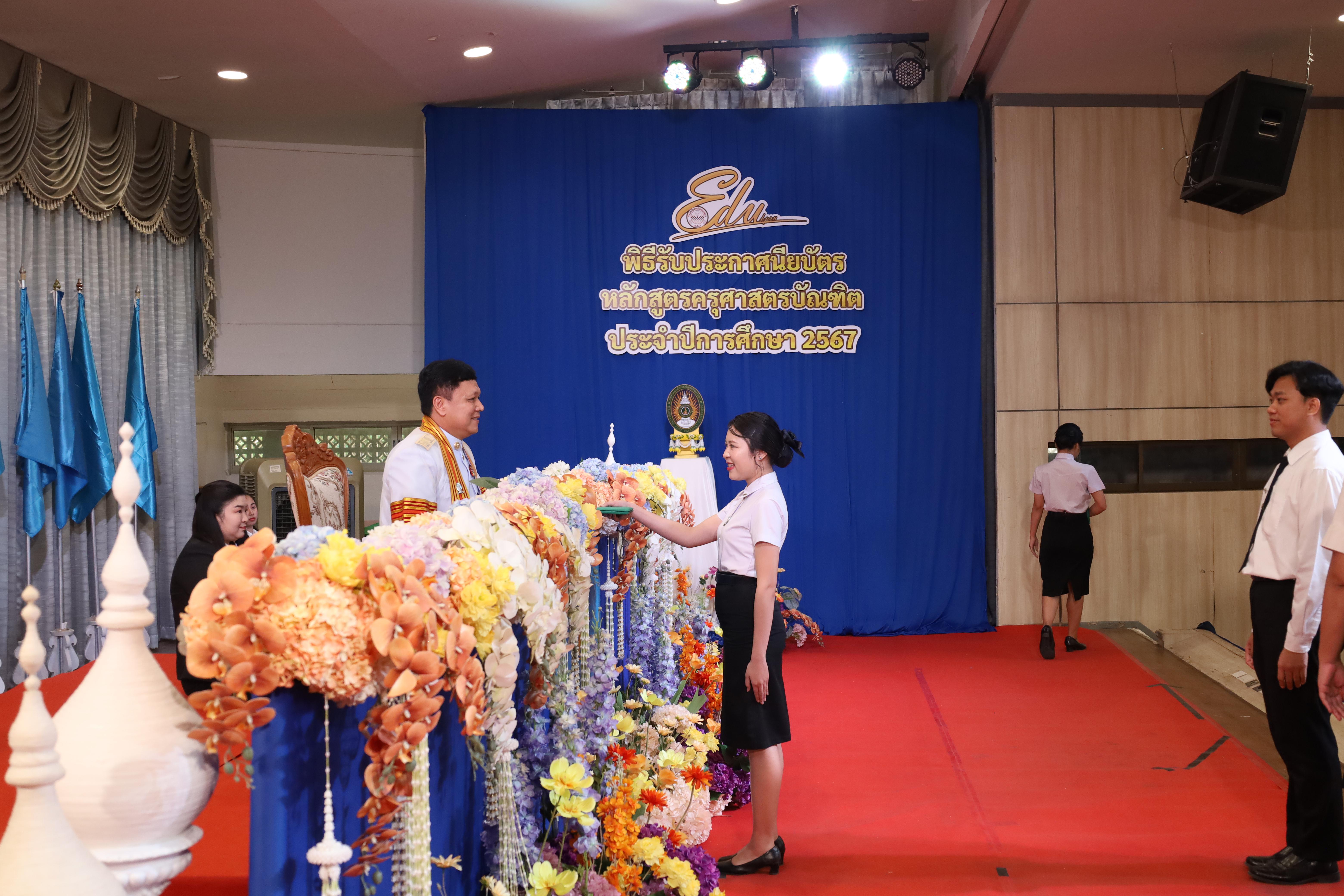 705. งานปัจฉิมนิเทศนักศึกษาหลักสูตรครุศาสตรบัณฑิต