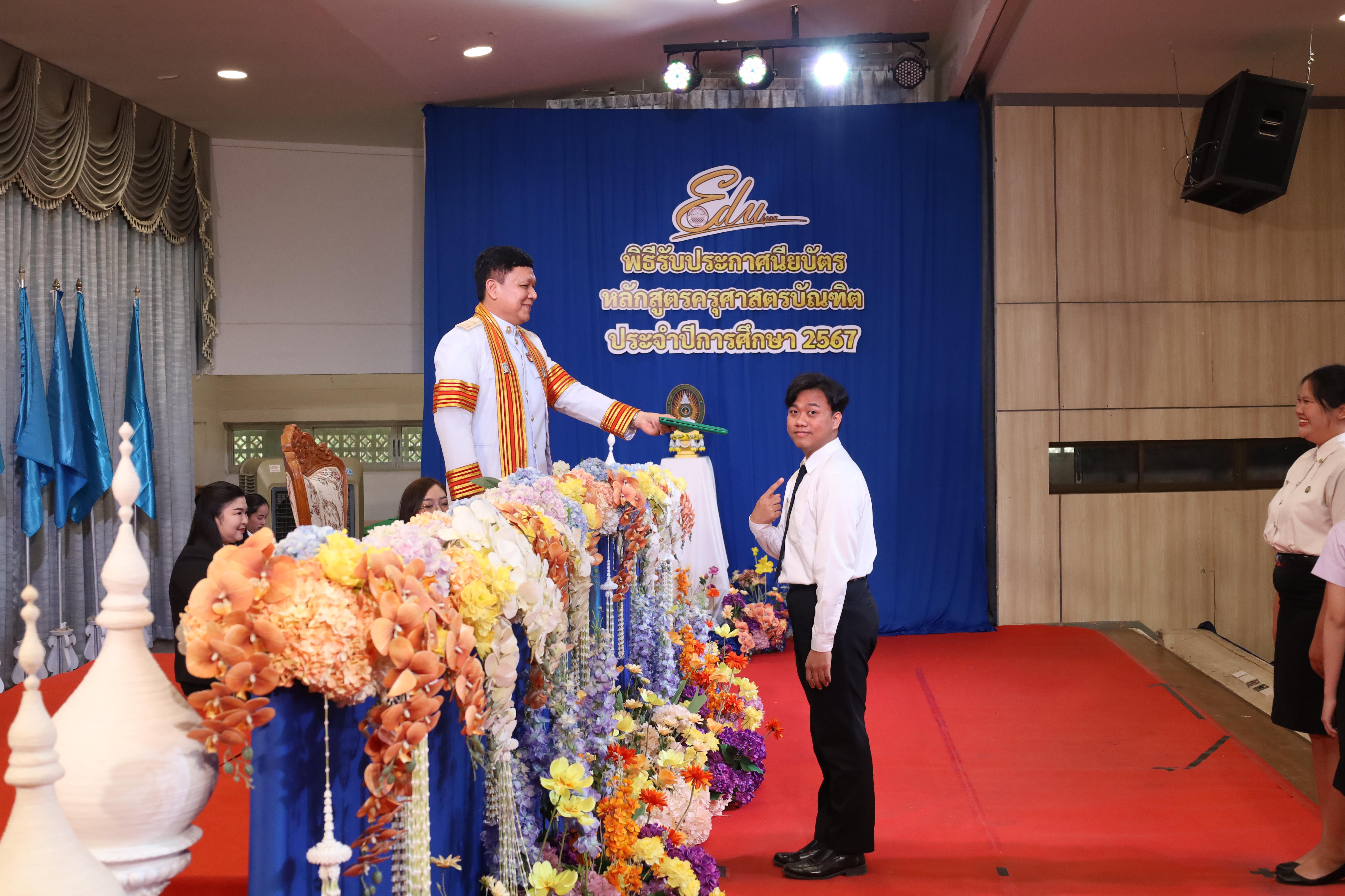 713. งานปัจฉิมนิเทศนักศึกษาหลักสูตรครุศาสตรบัณฑิต