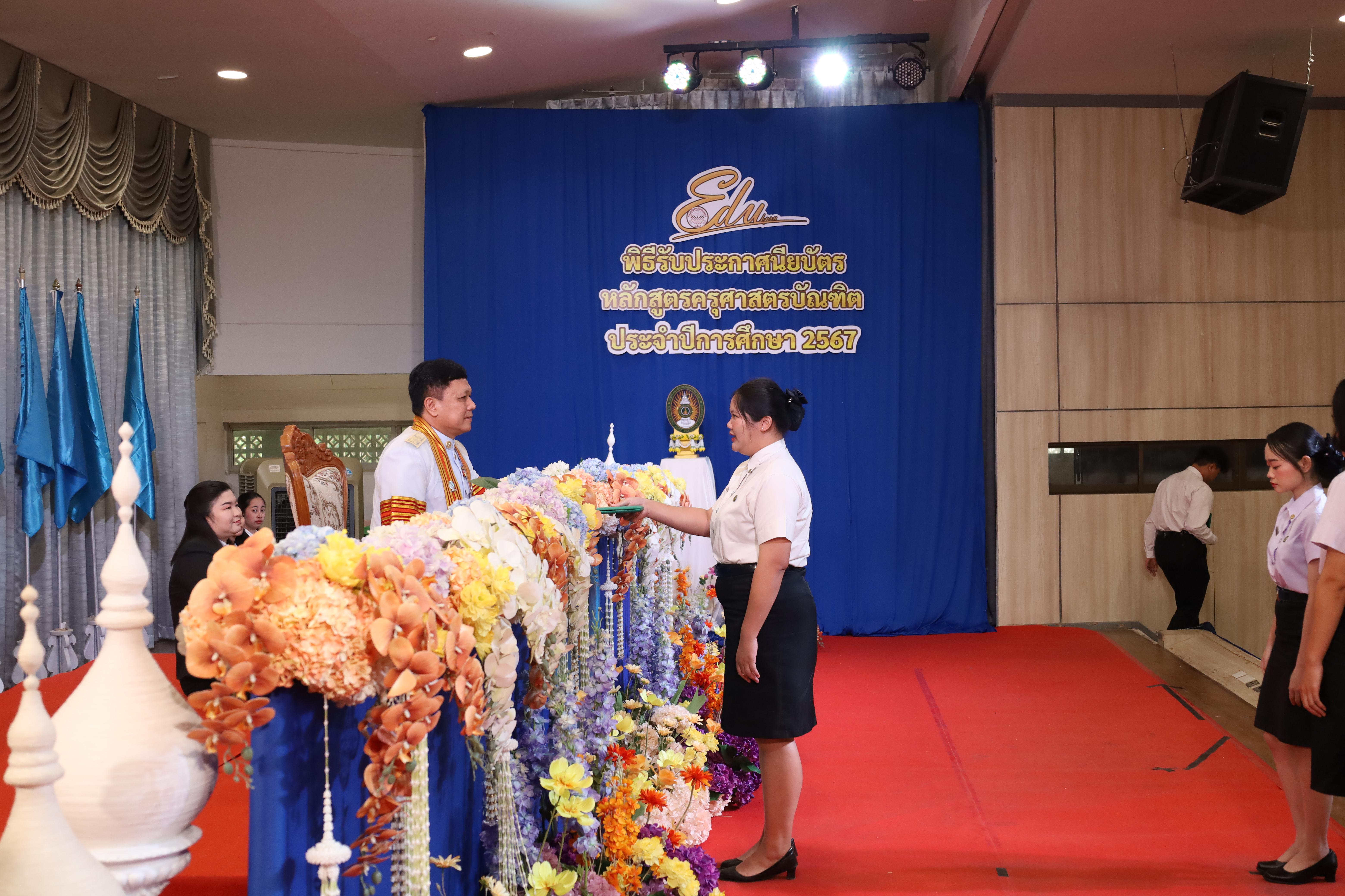 715. งานปัจฉิมนิเทศนักศึกษาหลักสูตรครุศาสตรบัณฑิต