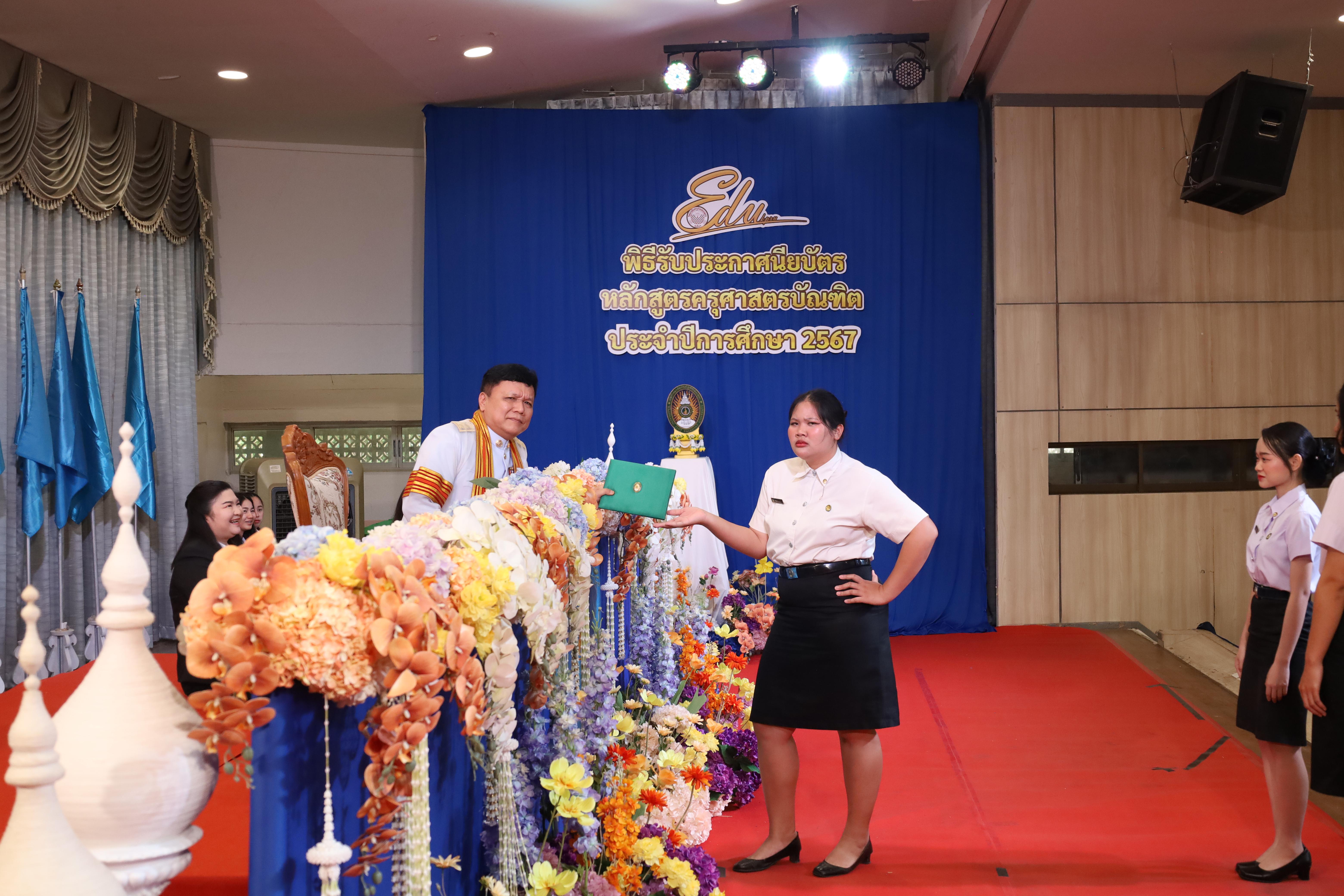 717. งานปัจฉิมนิเทศนักศึกษาหลักสูตรครุศาสตรบัณฑิต