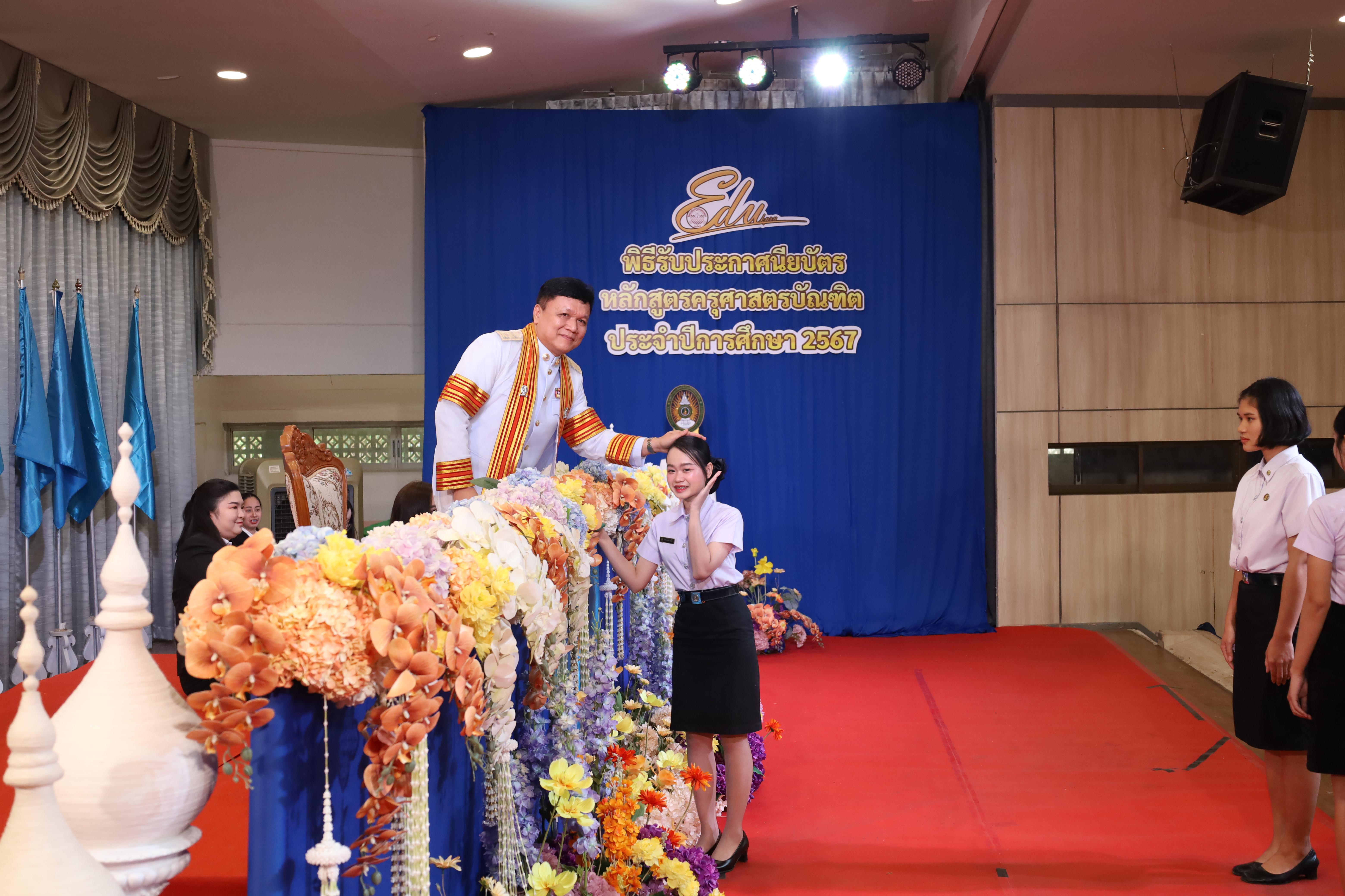 720. งานปัจฉิมนิเทศนักศึกษาหลักสูตรครุศาสตรบัณฑิต