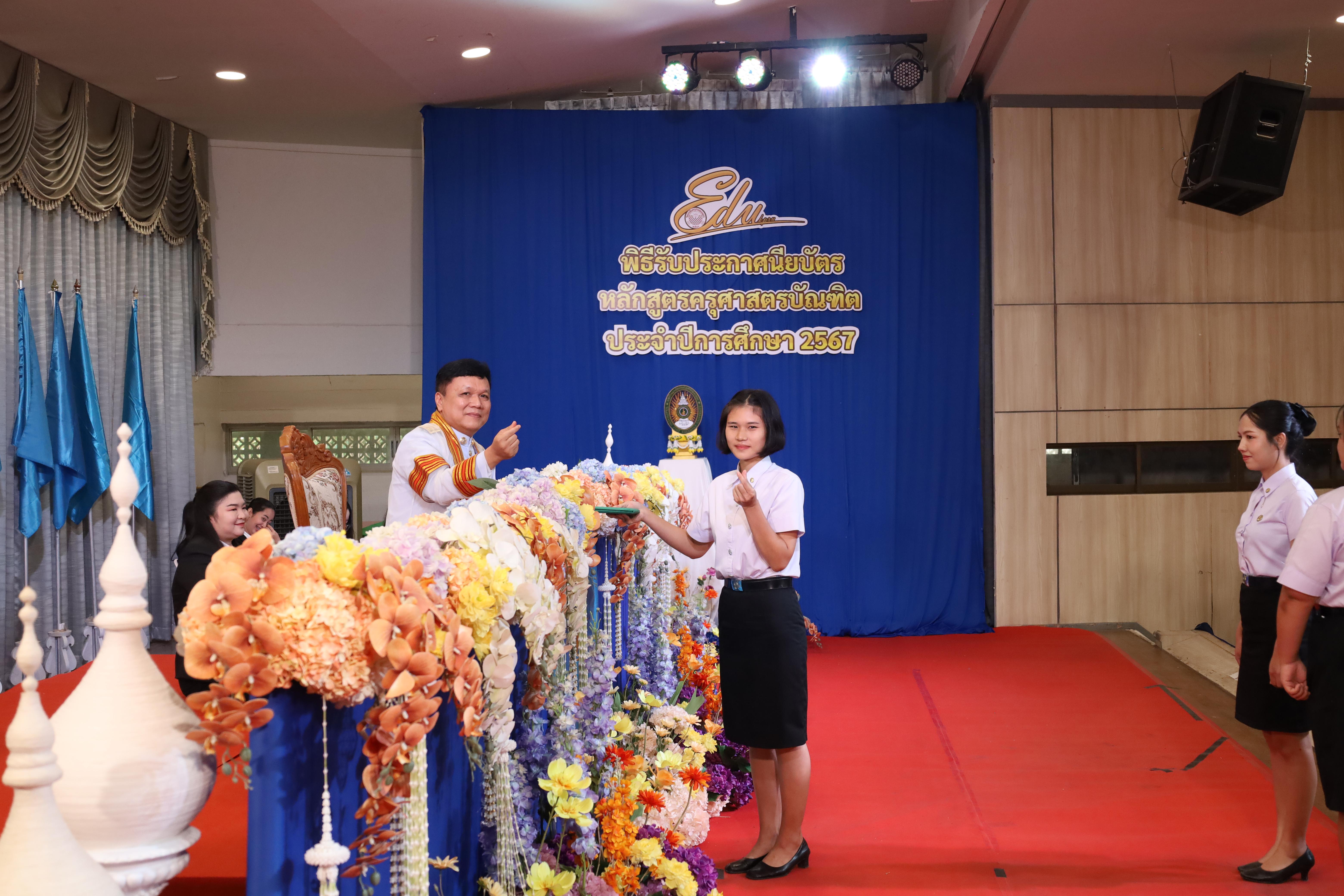724. งานปัจฉิมนิเทศนักศึกษาหลักสูตรครุศาสตรบัณฑิต