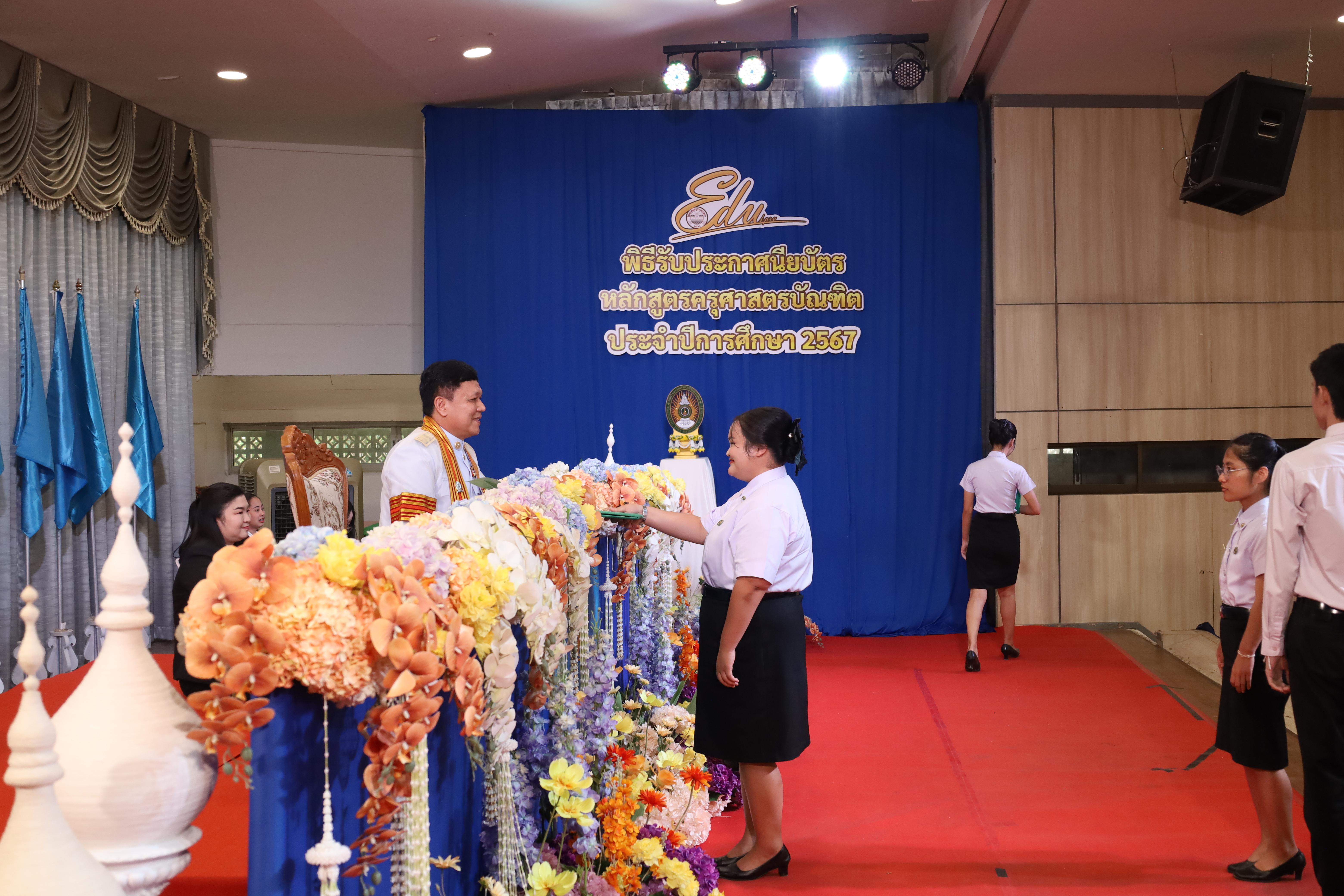 729. งานปัจฉิมนิเทศนักศึกษาหลักสูตรครุศาสตรบัณฑิต
