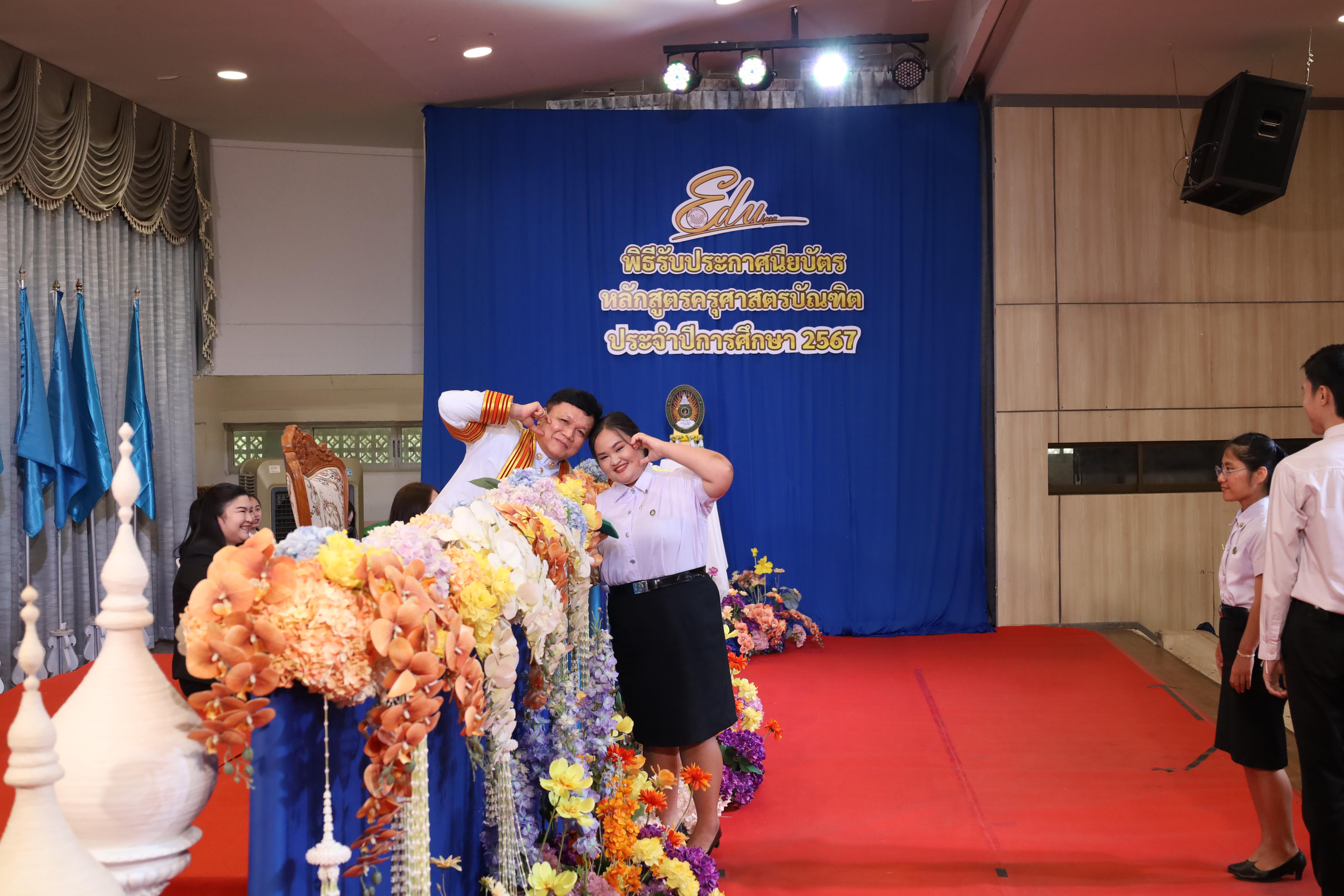 731. งานปัจฉิมนิเทศนักศึกษาหลักสูตรครุศาสตรบัณฑิต