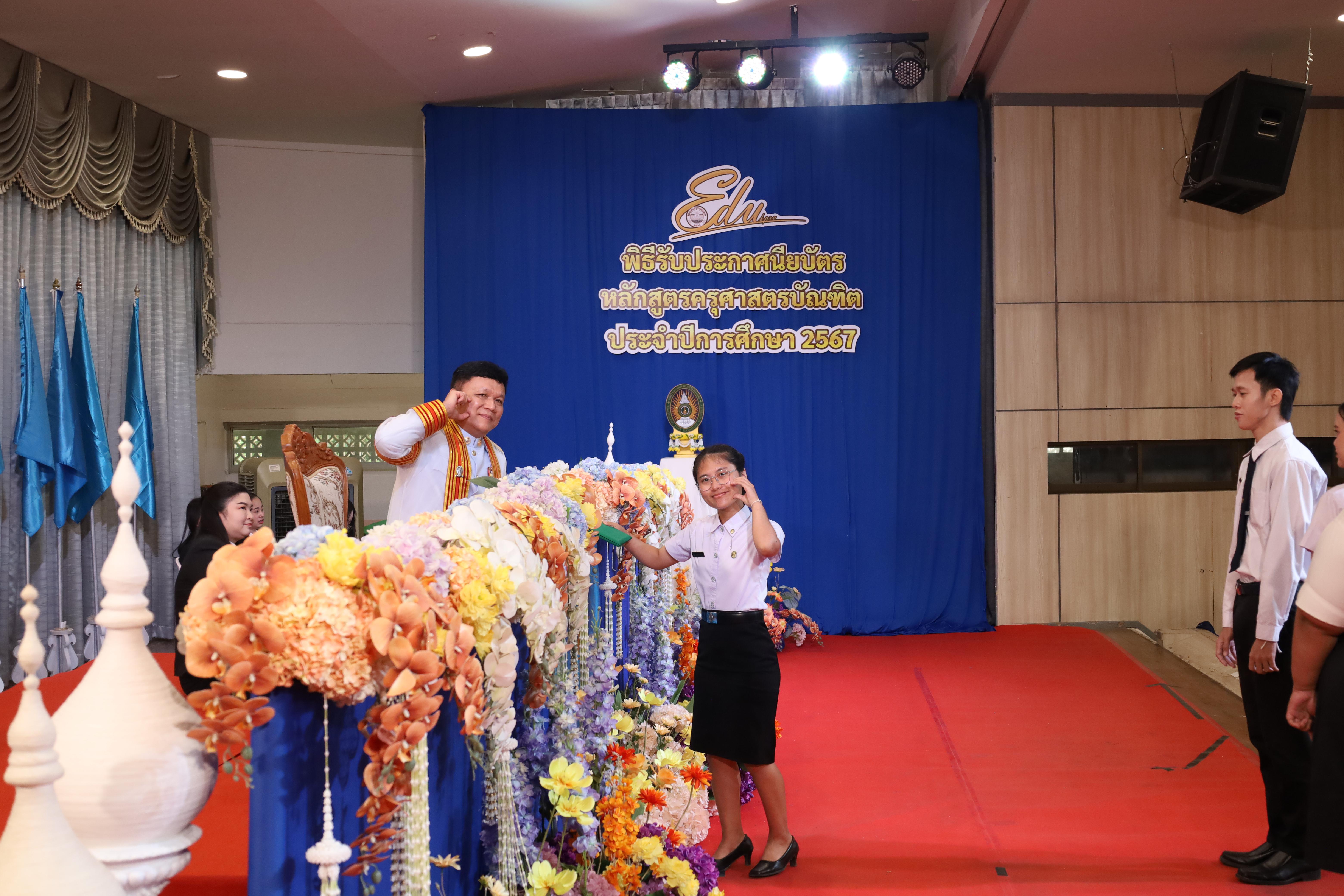 735. งานปัจฉิมนิเทศนักศึกษาหลักสูตรครุศาสตรบัณฑิต