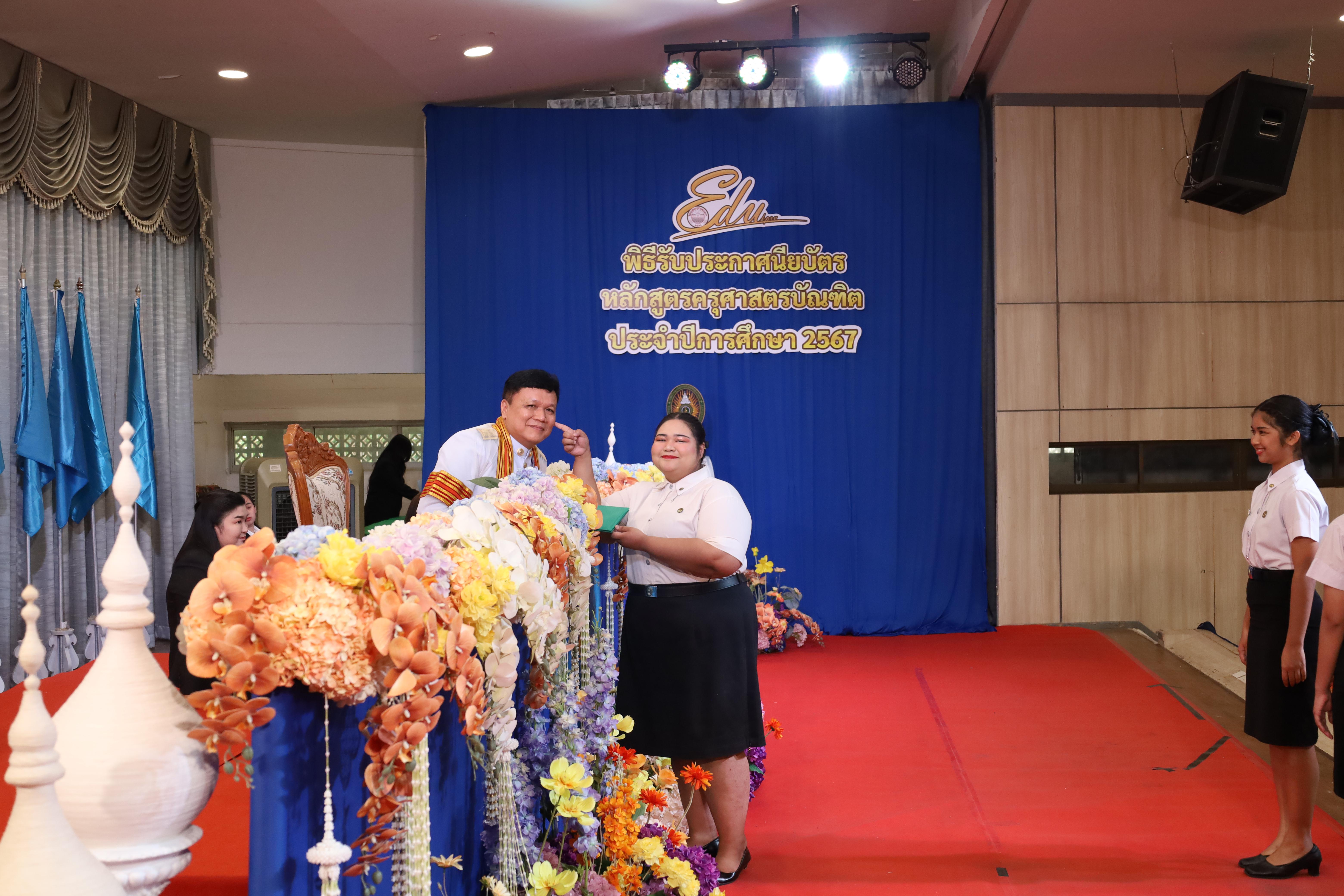 746. งานปัจฉิมนิเทศนักศึกษาหลักสูตรครุศาสตรบัณฑิต