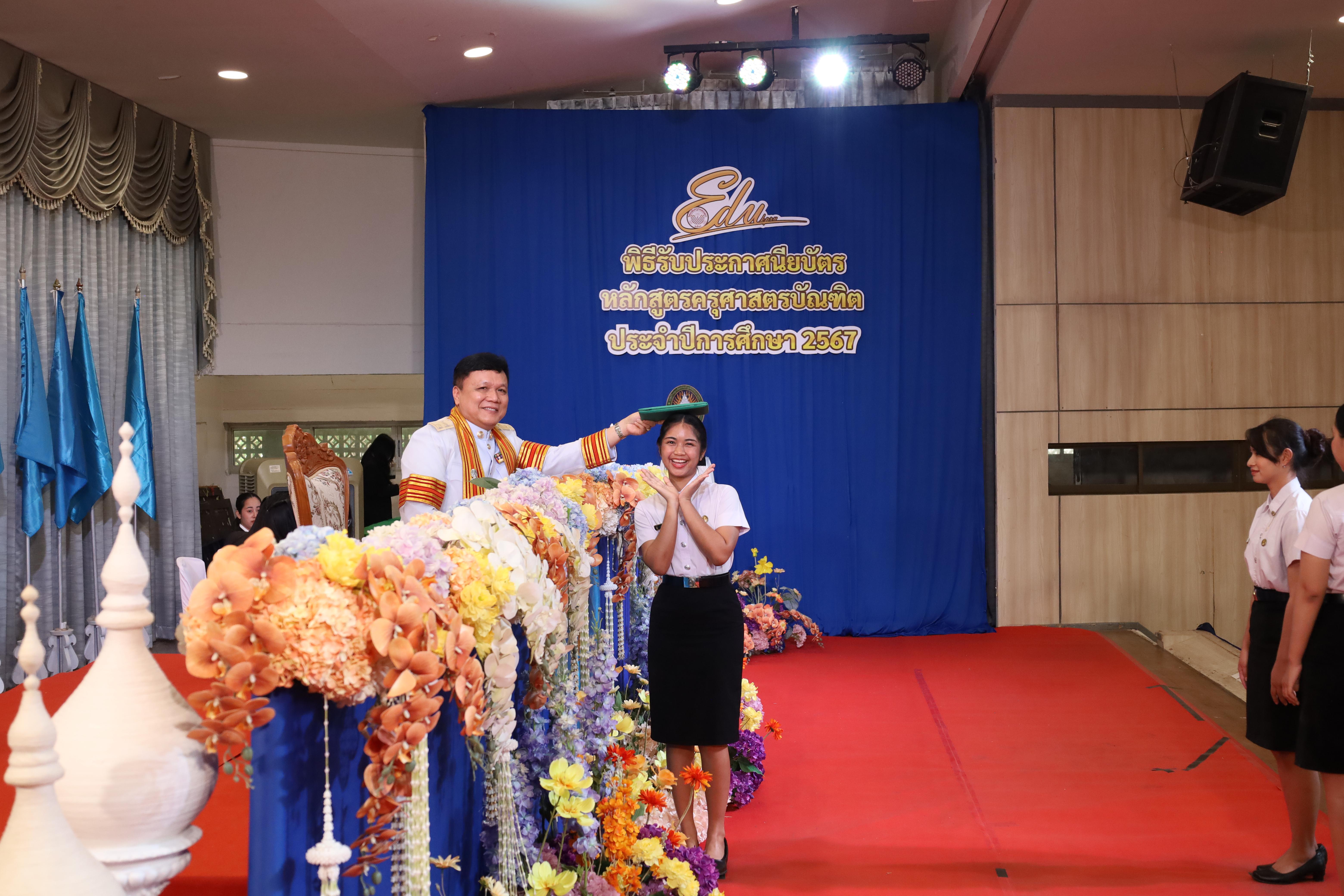 751. งานปัจฉิมนิเทศนักศึกษาหลักสูตรครุศาสตรบัณฑิต